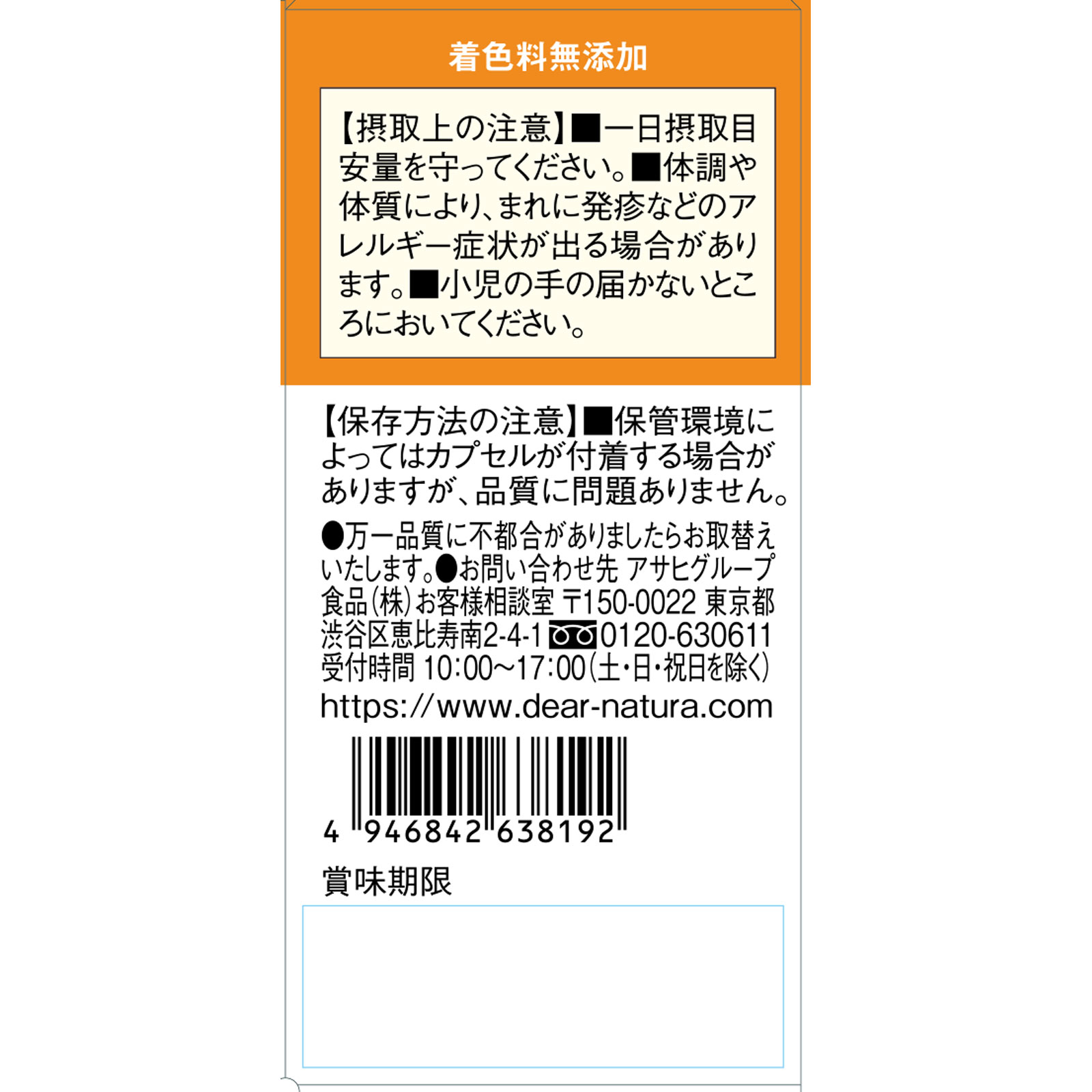 Dear－Natura GOLD ルテイン＆ゼアキサンチン ６０粒 アサヒグループ食品株式会社