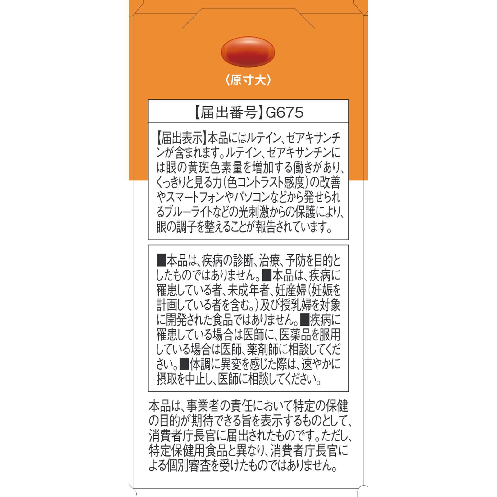 Dear－Natura GOLD ルテイン＆ゼアキサンチン ６０粒 アサヒグループ食品株式会社