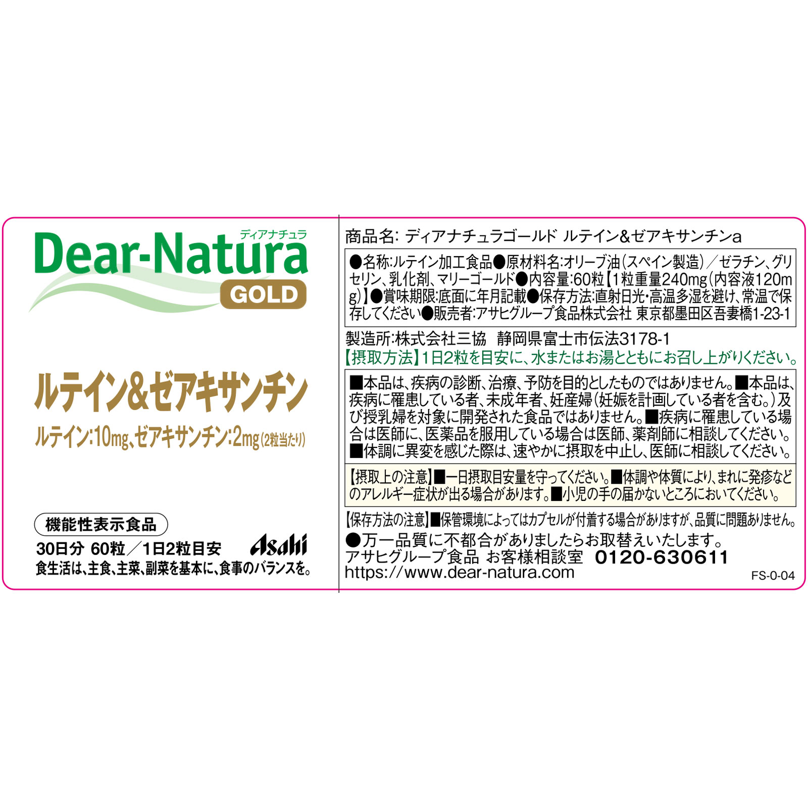 Dear－Natura GOLD ルテイン＆ゼアキサンチン ６０粒 アサヒグループ食品株式会社