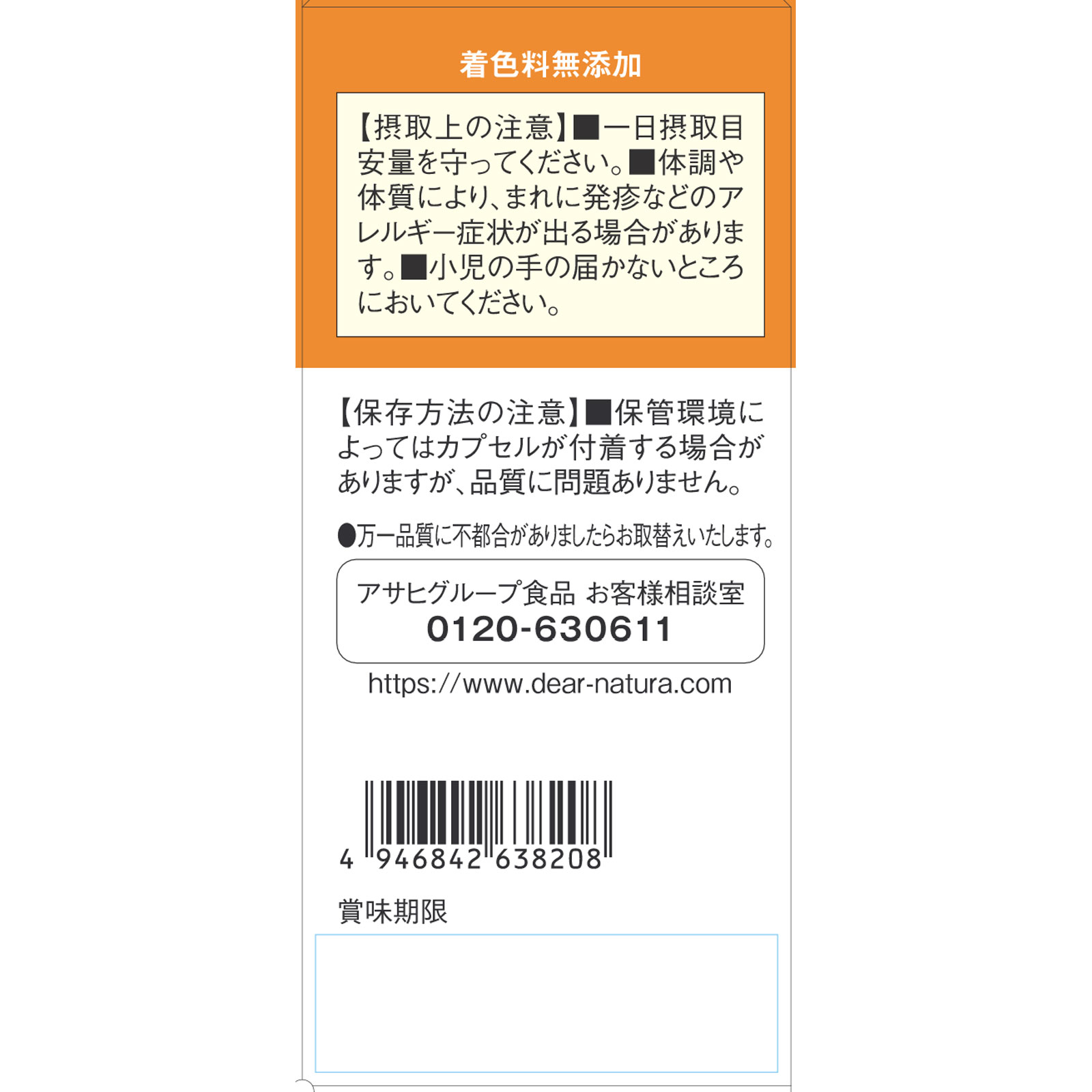 Dear－Natura GOLD ルテイン＆ゼアキサンチン １２０粒 アサヒグループ食品株式会社
