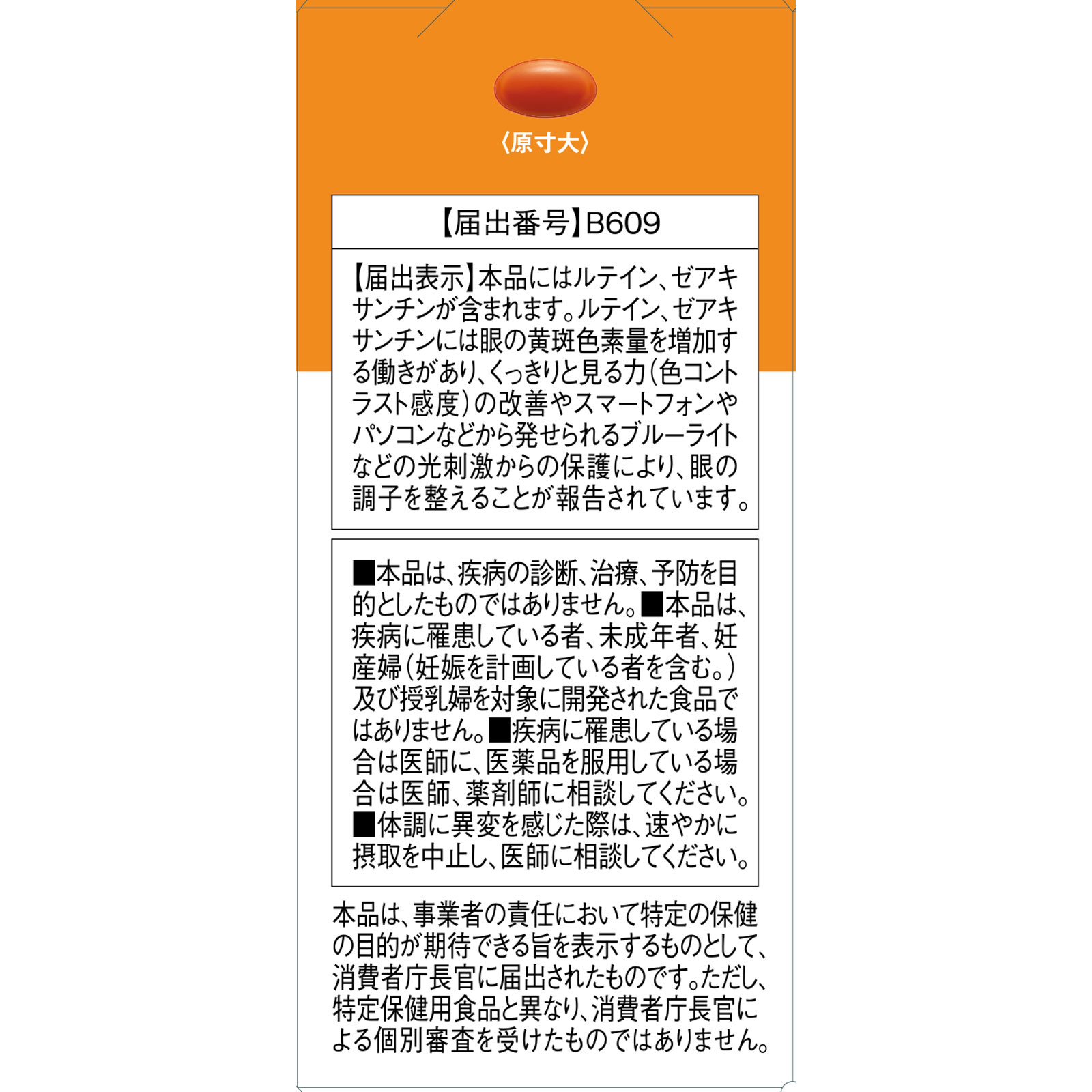 Dear－Natura GOLD ルテイン＆ゼアキサンチン １２０粒 アサヒグループ食品株式会社