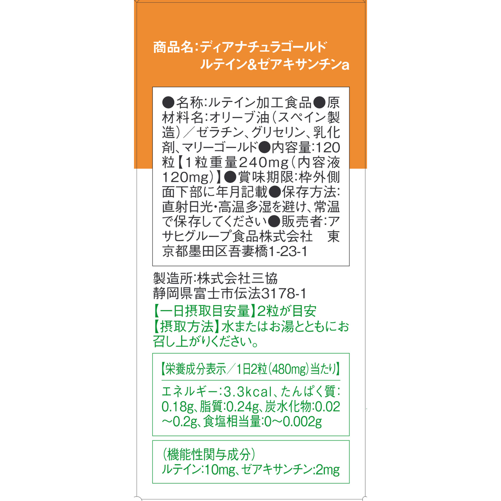 Dear－Natura GOLD ルテイン＆ゼアキサンチン １２０粒 アサヒグループ食品株式会社