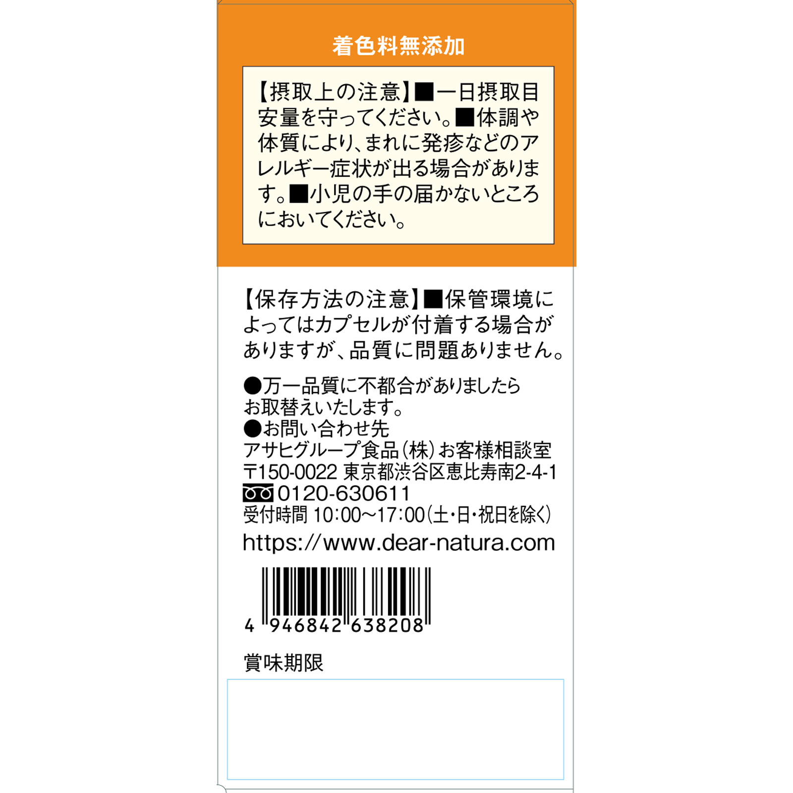 Dear－Natura GOLD ルテイン＆ゼアキサンチン １２０粒 アサヒグループ食品株式会社