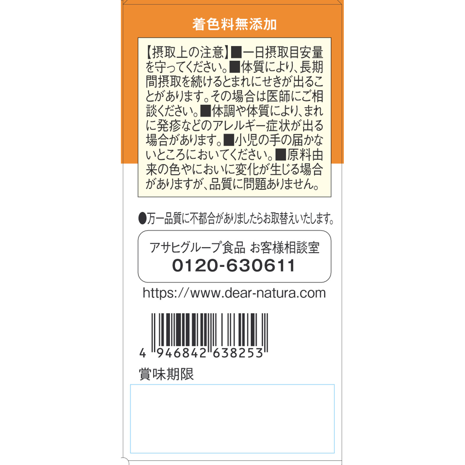 ディアナチュラゴールド サーデンペプチド ６０粒 アサヒグループ食品株式会社