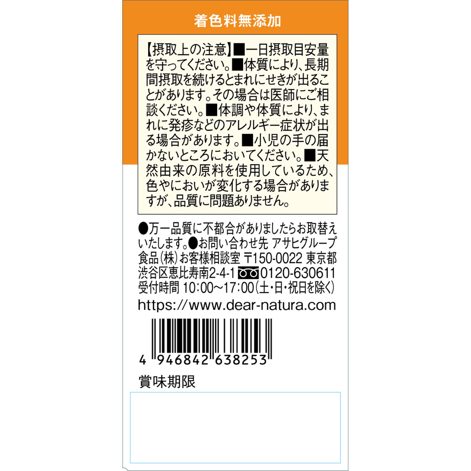 ディアナチュラゴールド サーデンペプチド ６０粒 アサヒグループ食品株式会社