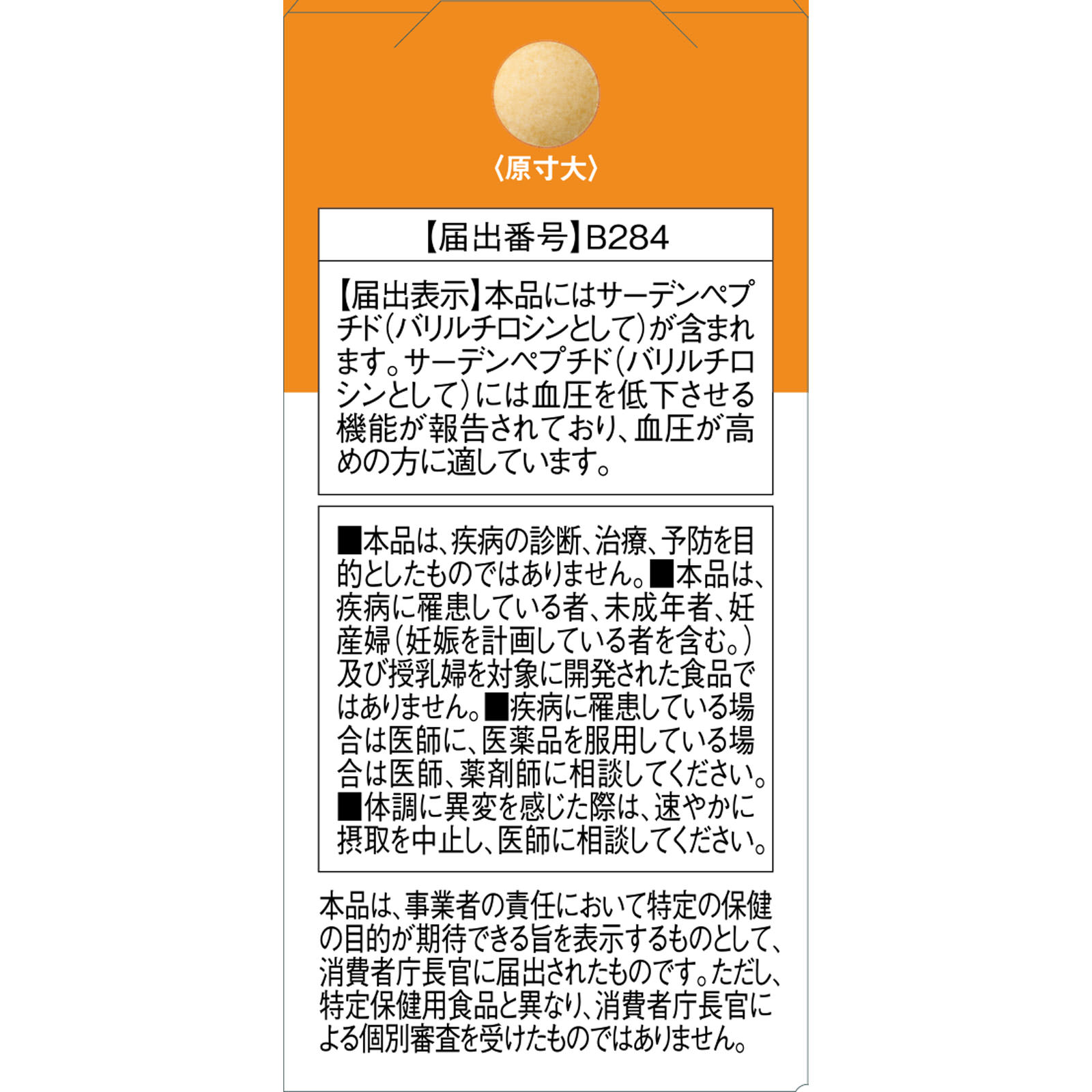 ディアナチュラゴールド サーデンペプチド ６０粒 アサヒグループ食品株式会社