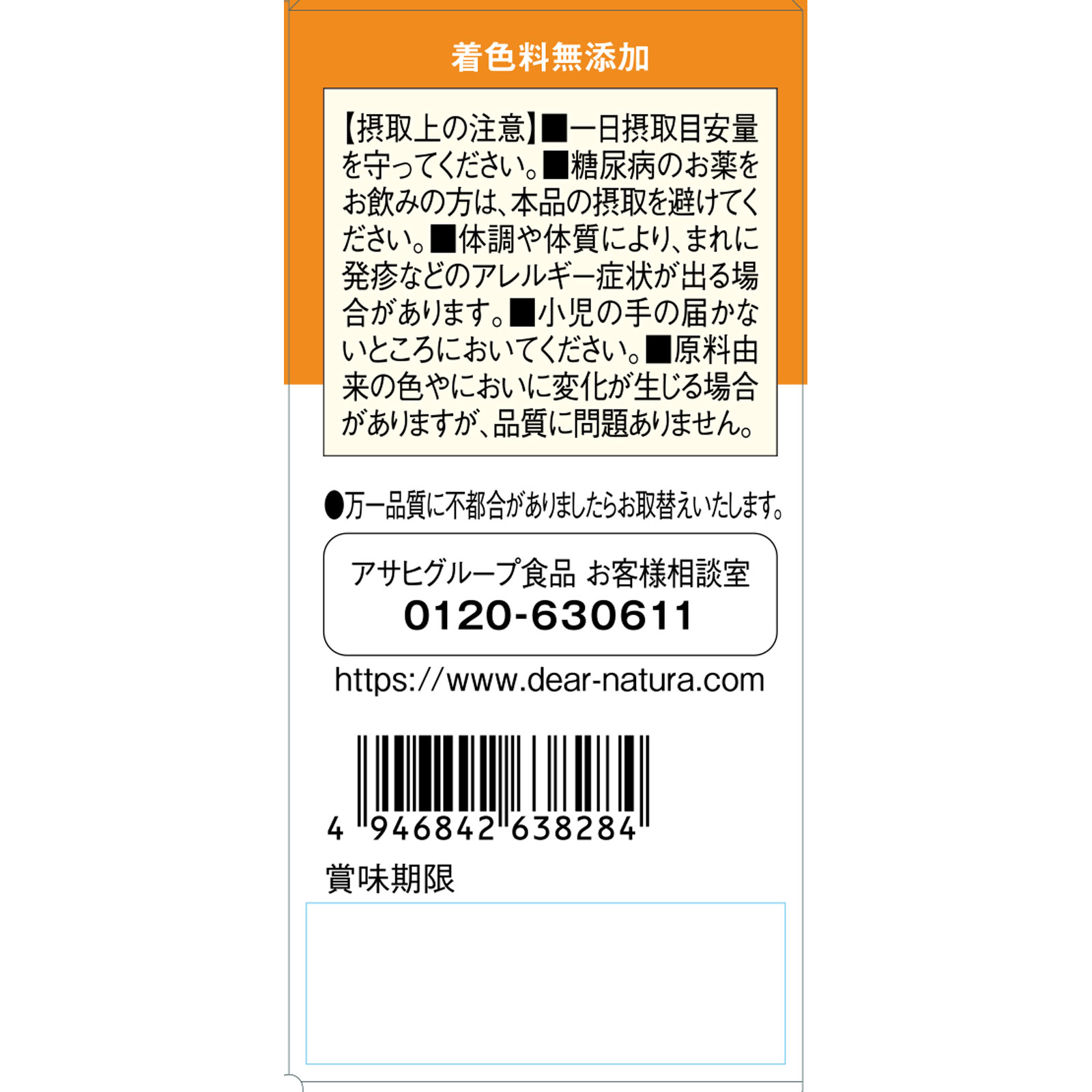 ディアナチュラゴールド サラシア 90粒 アサヒグループ食品株式会社