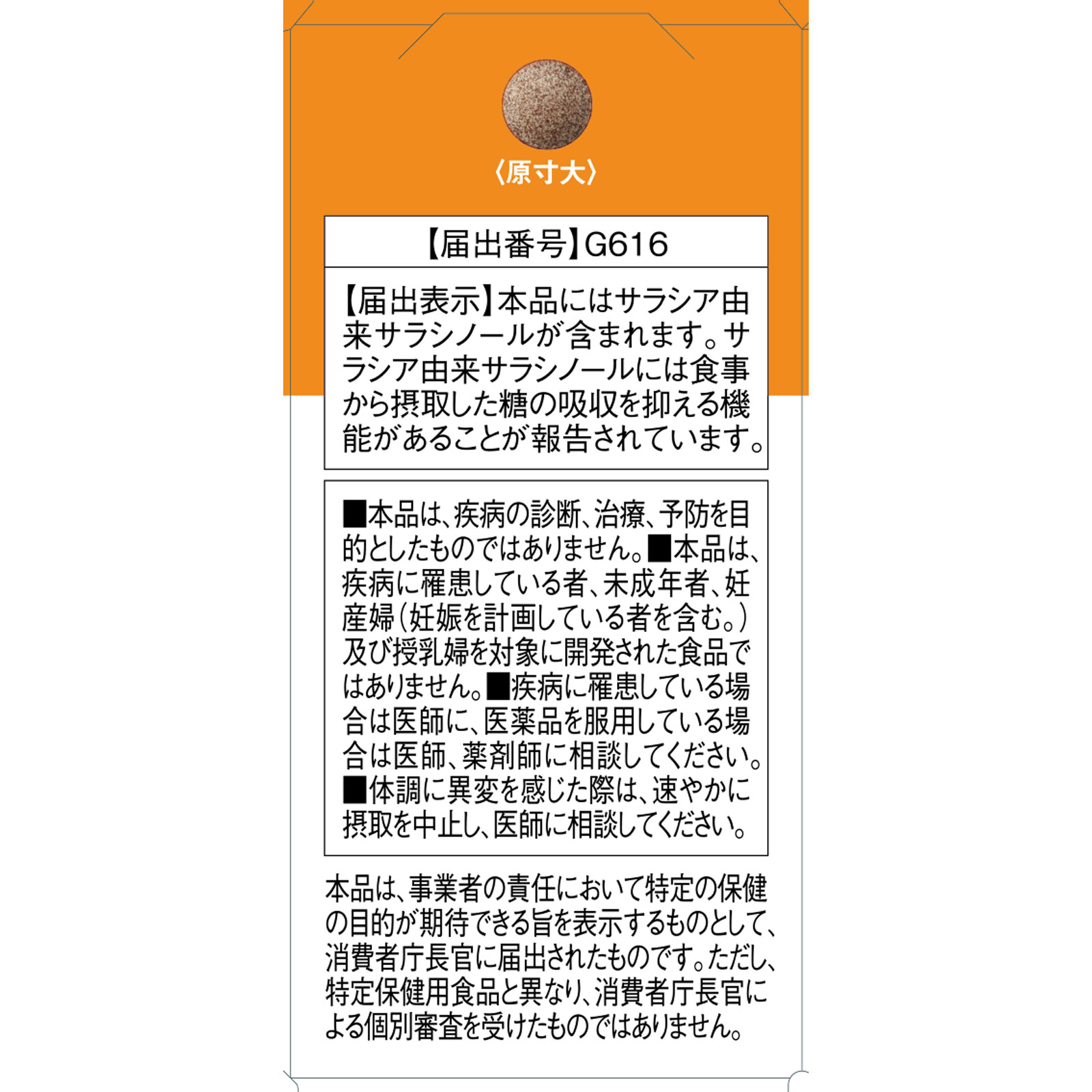 ディアナチュラゴールド サラシア 90粒 アサヒグループ食品株式会社