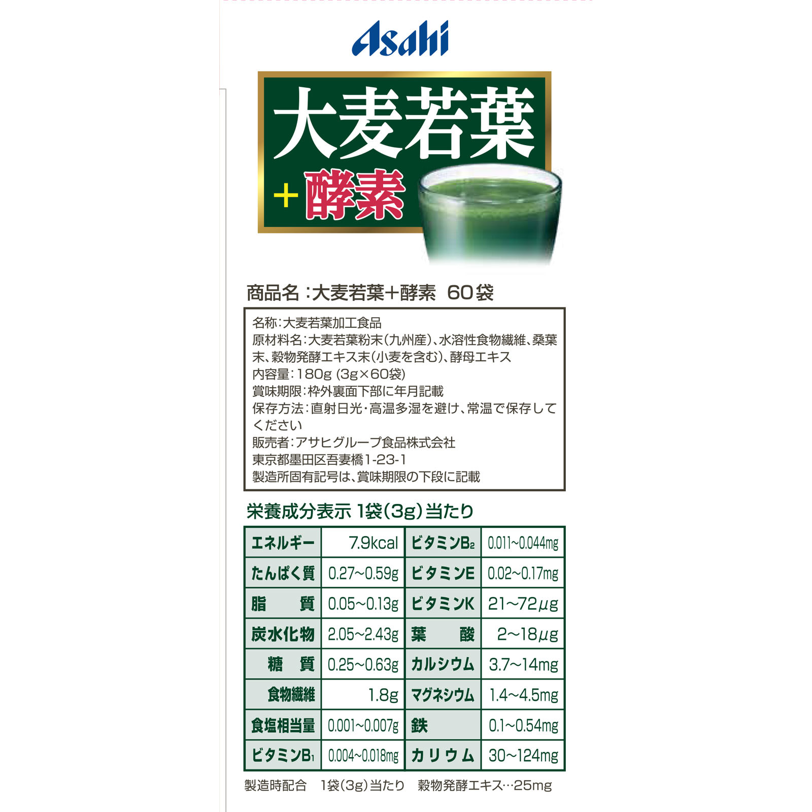 大麦若葉＋酵素 ６０袋 アサヒグループ食品株式会社