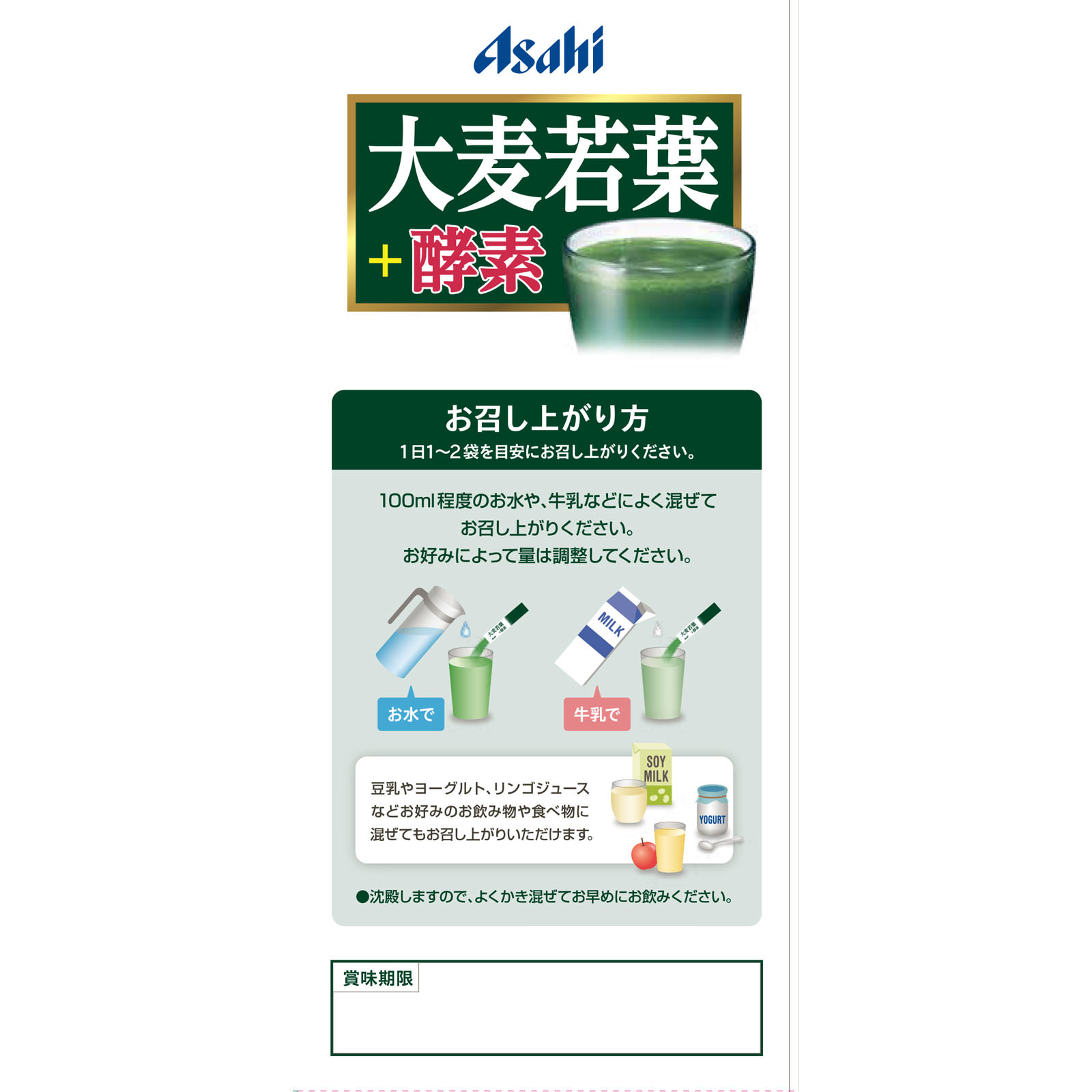 大麦若葉＋酵素 ６０袋 アサヒグループ食品株式会社