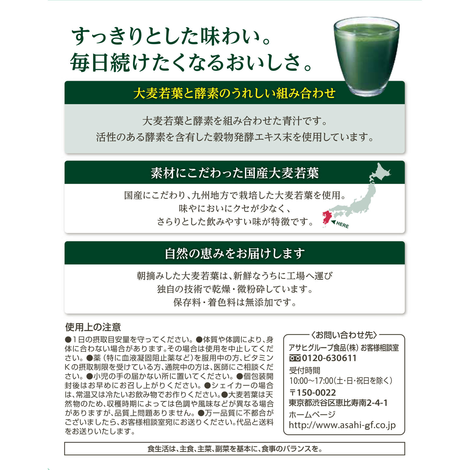 大麦若葉＋酵素 ６０袋 アサヒグループ食品株式会社