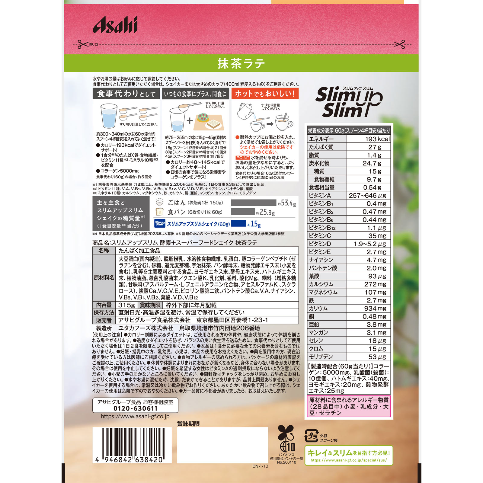 スリムアップスリム 酵素＋スーパーフードシェイク 抹茶ラテ ３１５ｇ アサヒグループ食品株式会社