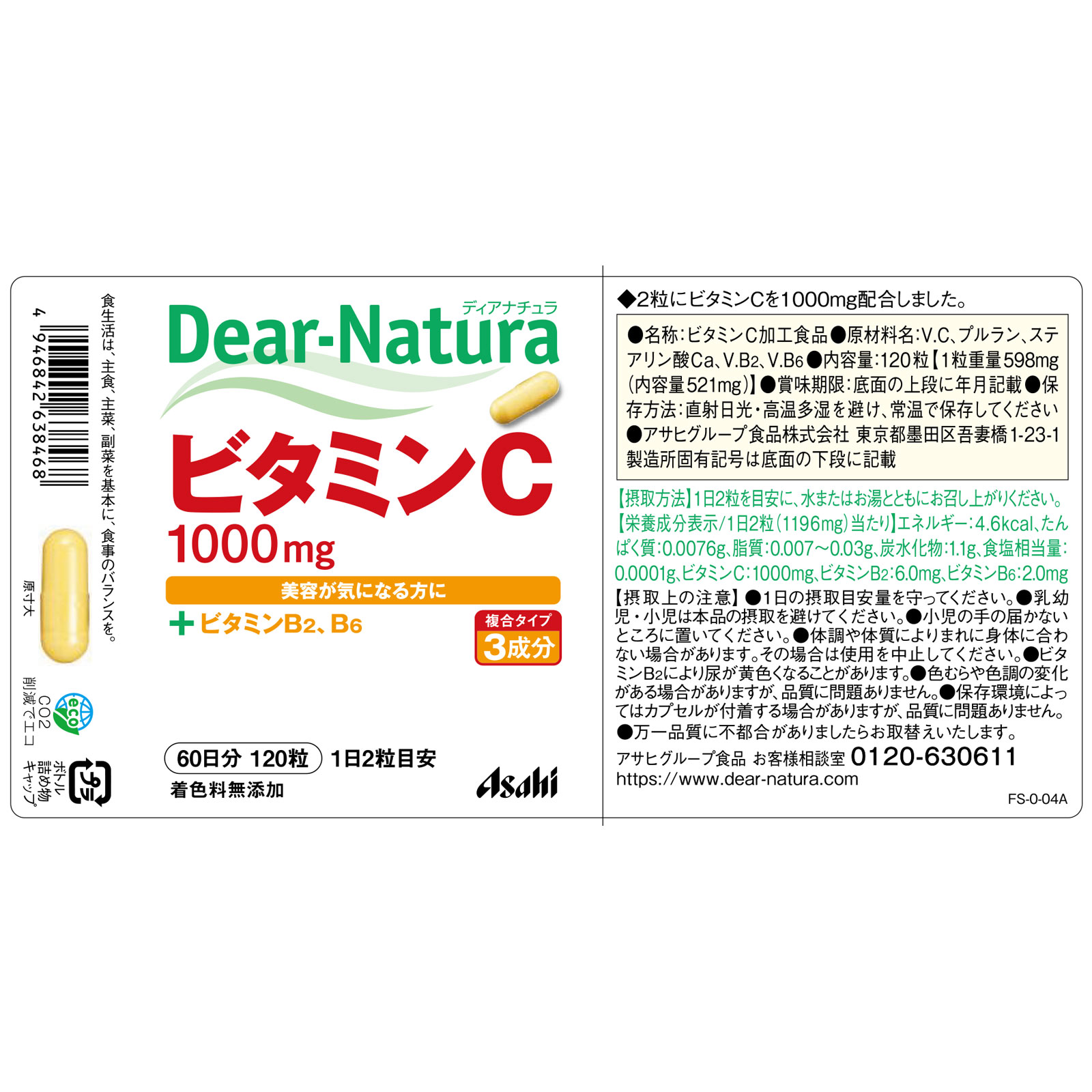 Dear-Natura ビタミンC 120粒 アサヒグループ食品株式会社