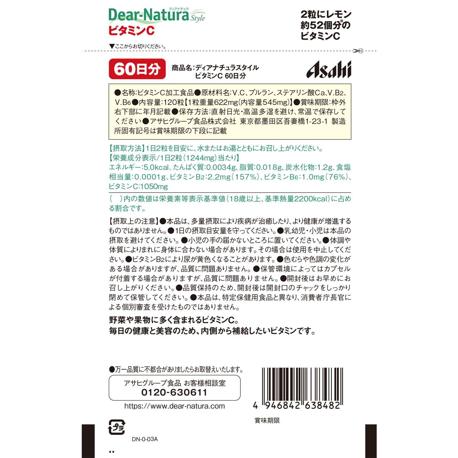 Dear－Natura Style ビタミンC １２０粒 アサヒグループ食品株式会社