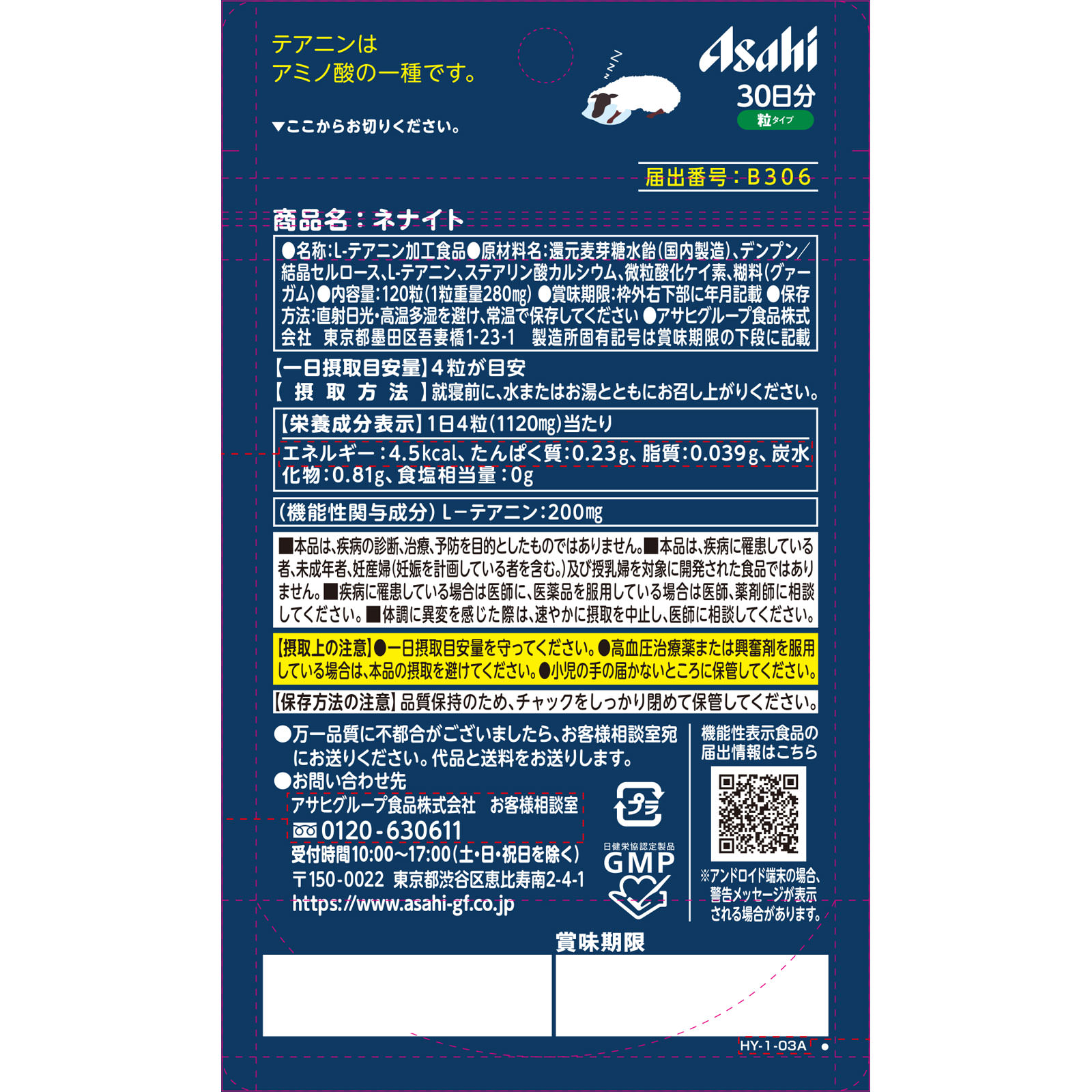ネナイト １２０粒 アサヒグループ食品株式会社
