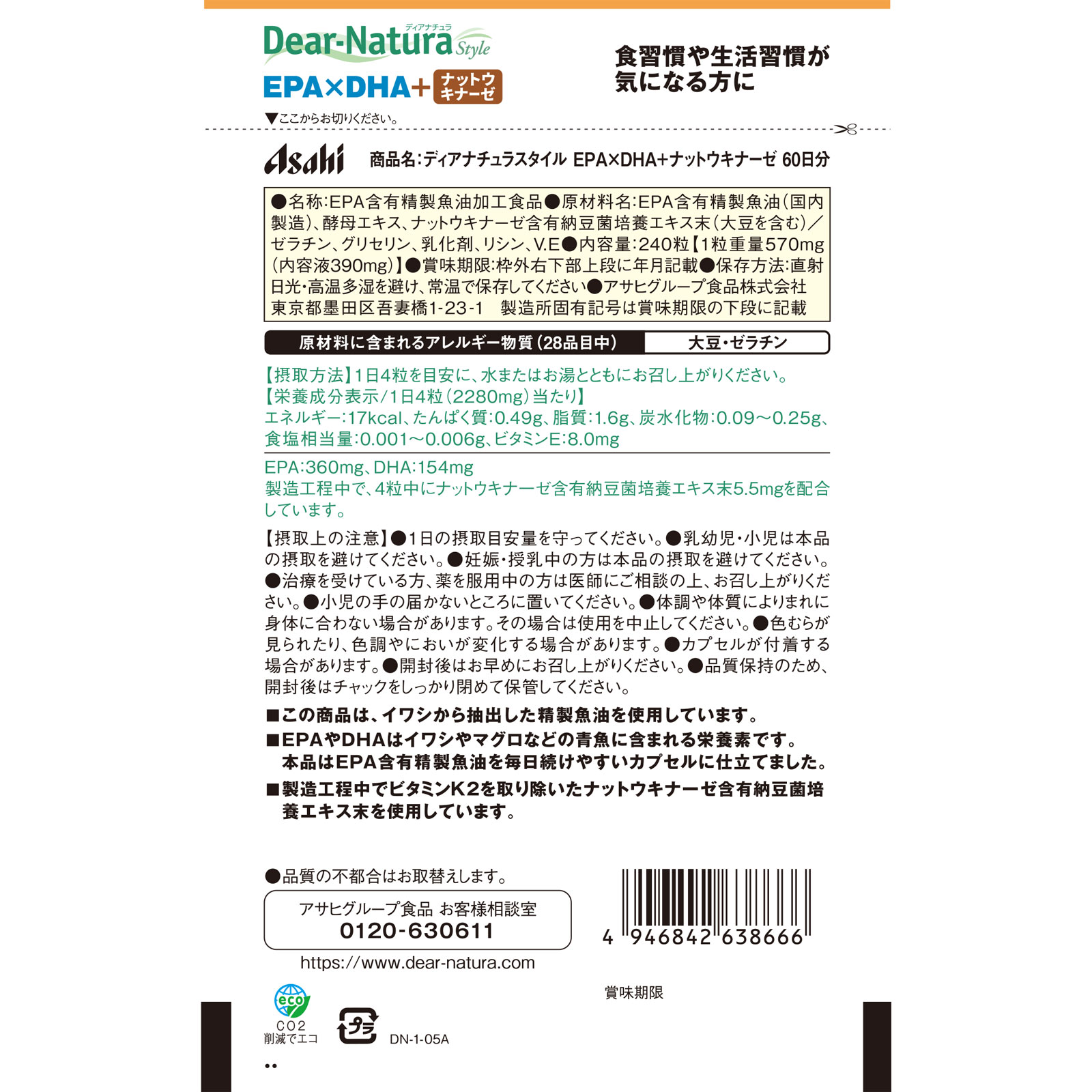 Dear-Natura Style EPA×DHA・ナットウキナーゼ 240粒 アサヒグループ食品株式会社