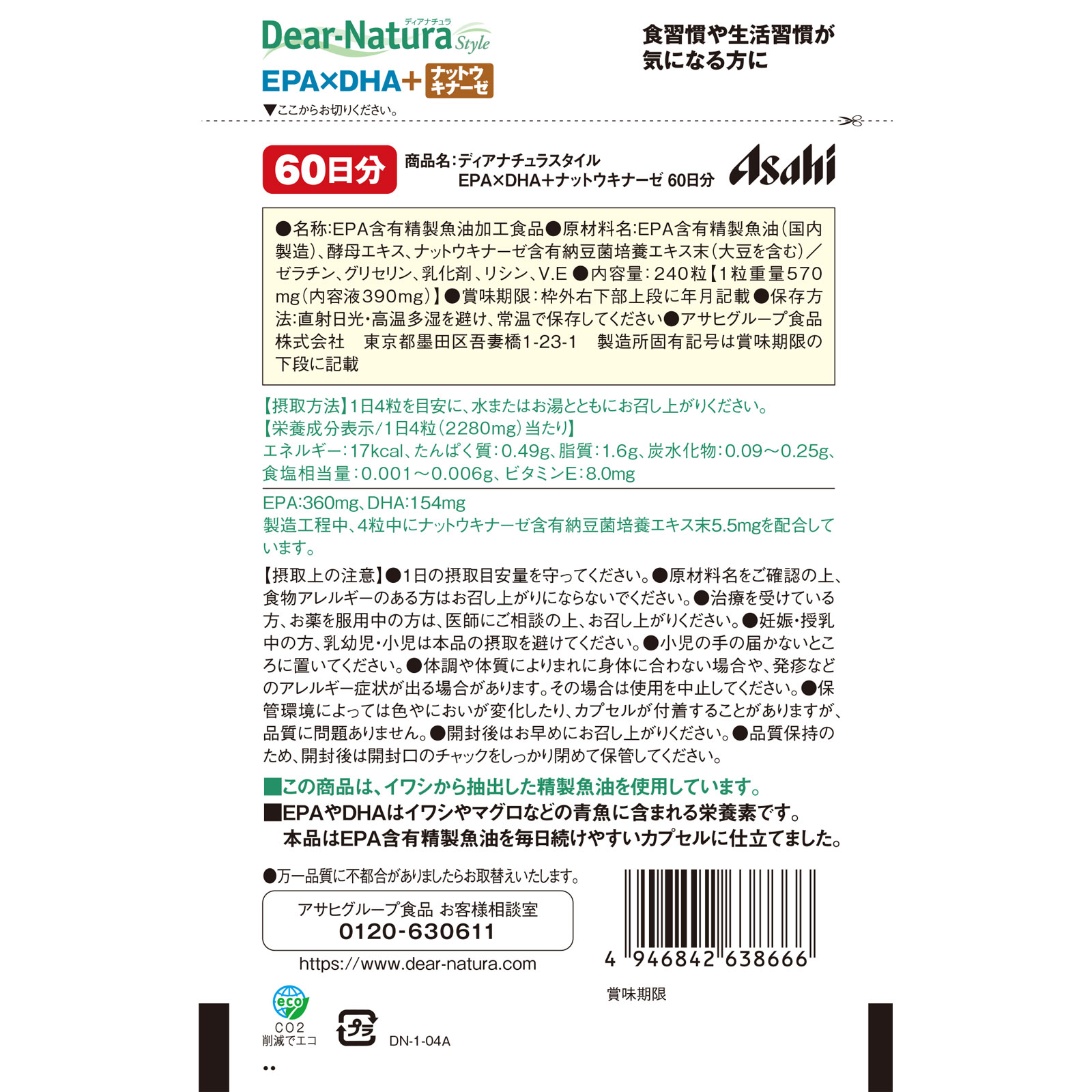 Dear－Natura Style EPA×DHA・ナットウキナーゼ ２４０粒 アサヒグループ食品株式会社