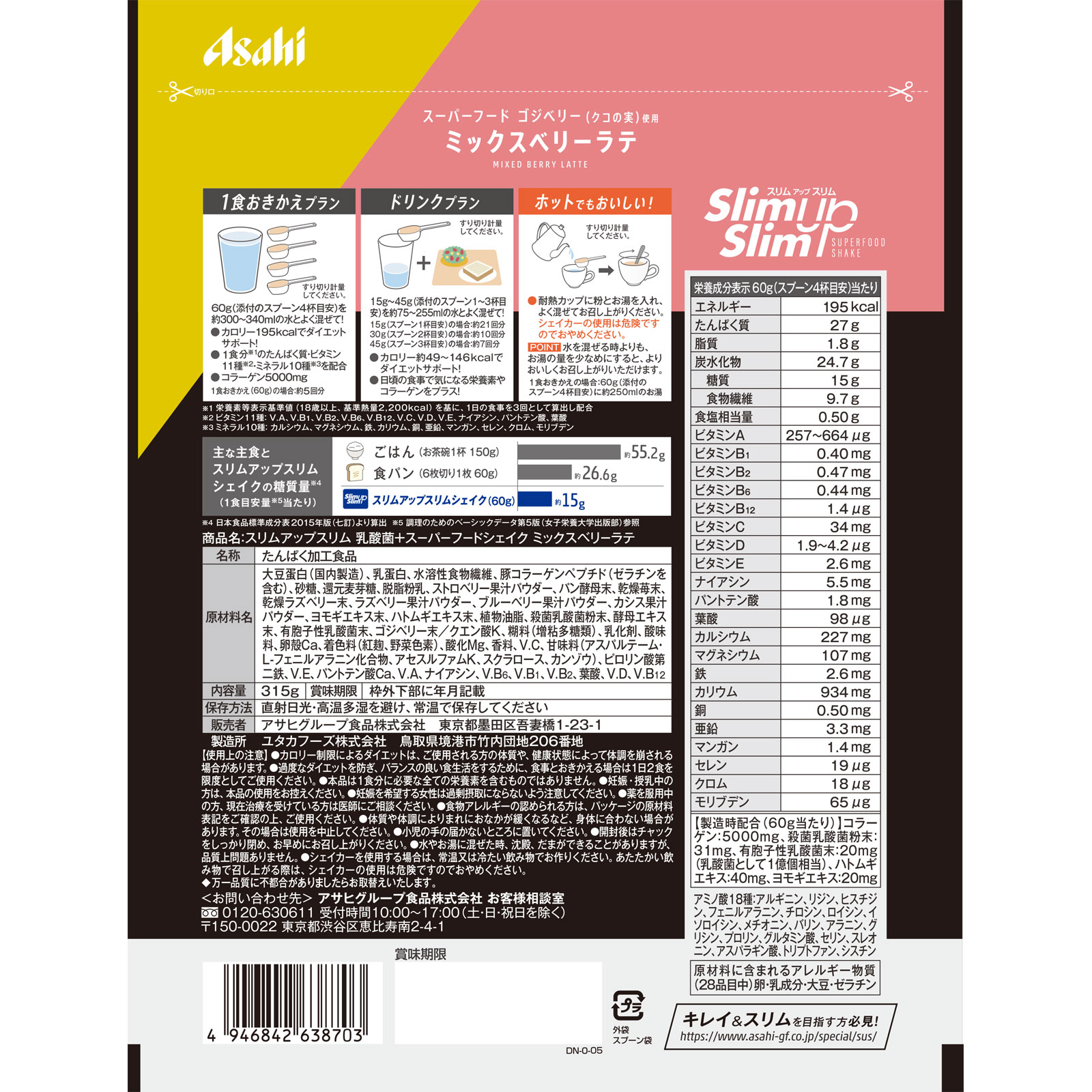 スリムアップ 乳酸菌＋ミックスベリーラテ ３１５ｇ アサヒグループ食品株式会社
