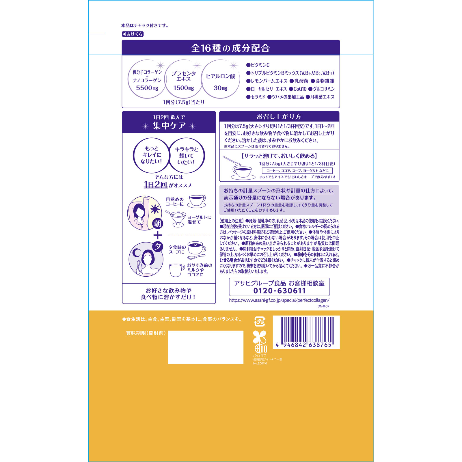パーフェクトアスタコラーゲン パウダープレミアリッチ 50日 ３７８ｇ アサヒグループ食品株式会社