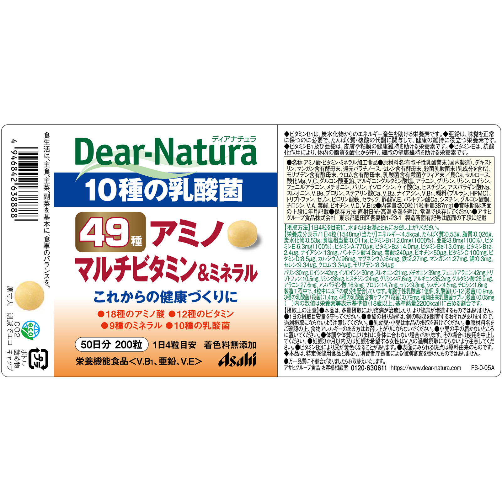 ディアナチュラベスト ４９アミノマルチビタミン&ミネラル ２００粒 アサヒグループ食品株式会社