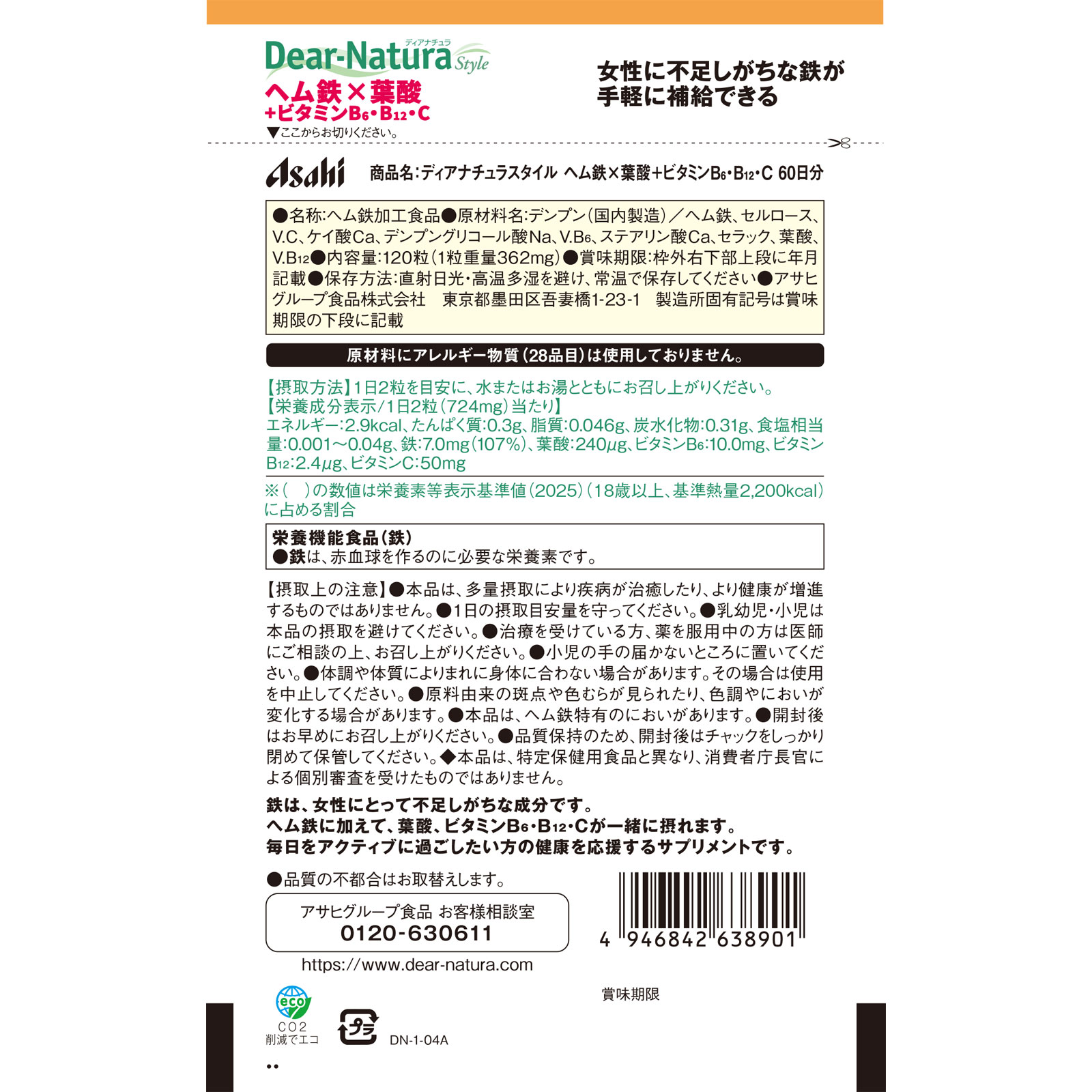Dear－Natura Style ヘム鉄葉酸＋ビタミンB6・B12