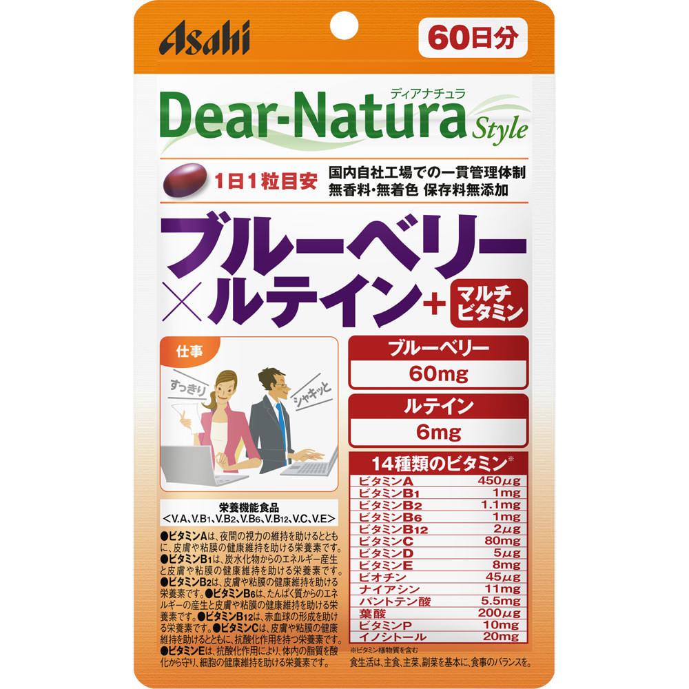 Ｄｅａｒ－Ｎａｔｕｒａ Ｓｔｙｌｅ ブルーベリー×ルテインマルチビタミン ６０粒（６０日分） アサヒグループ食品株式会社