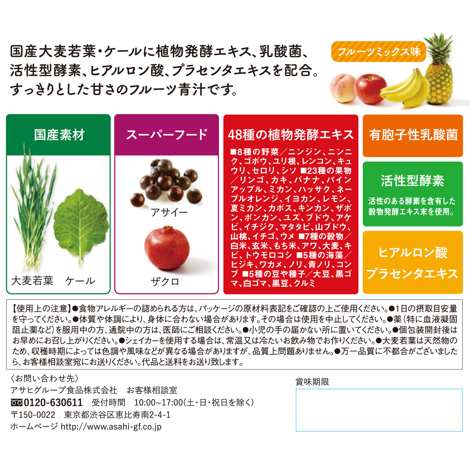 フルーツ青汁 お得パック48箱 『1個485円』朝食の置き換えや