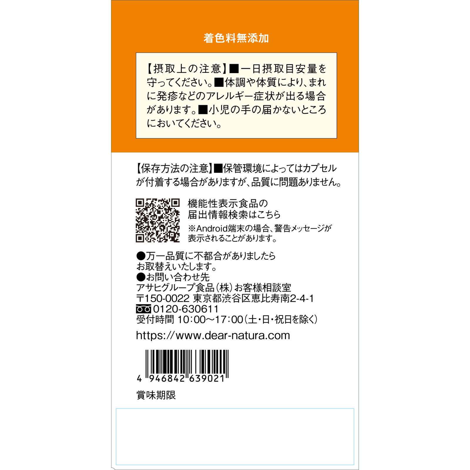 Ｄｅａｒ－Ｎａｔｕｒａ ＧＯＬＤ ＥＰＡ＆ＤＨＡ ３６０粒 アサヒグループ食品株式会社