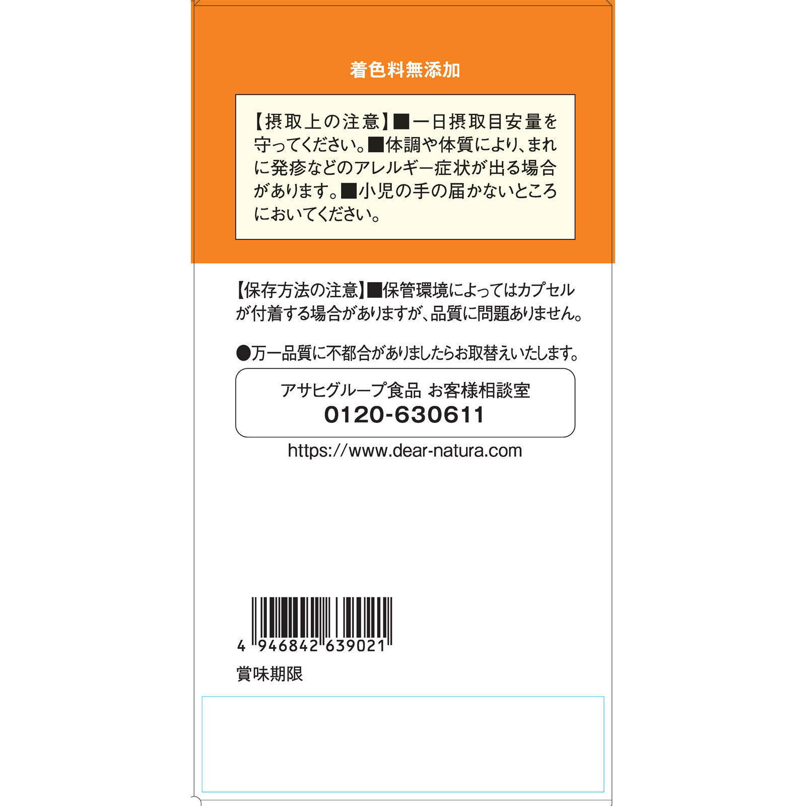 Dear-Natura GOLD EPA&DHA 360粒 アサヒグループ食品株式会社