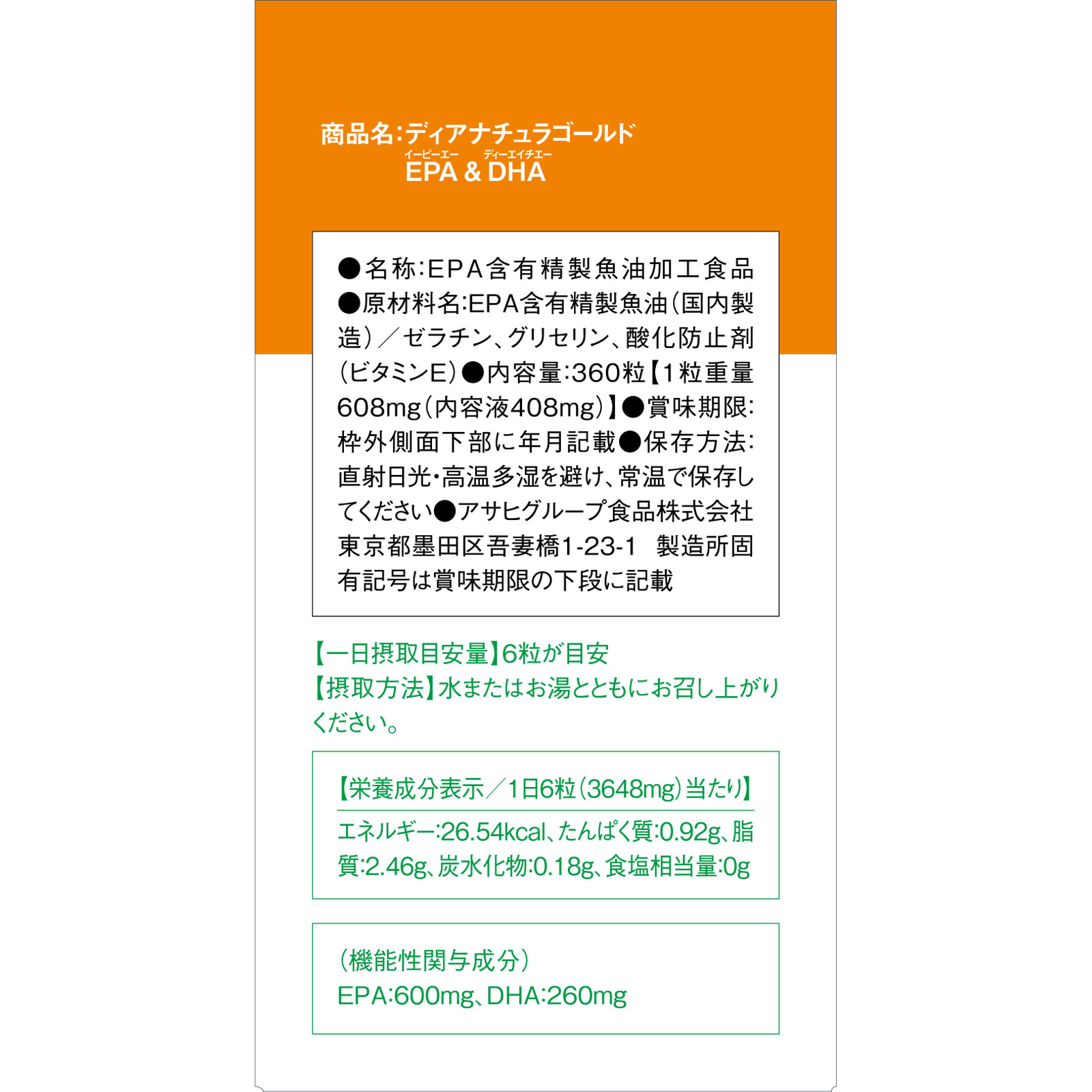 Ｄｅａｒ－Ｎａｔｕｒａ ＧＯＬＤ ＥＰＡ＆ＤＨＡ ３６０粒 アサヒグループ食品株式会社