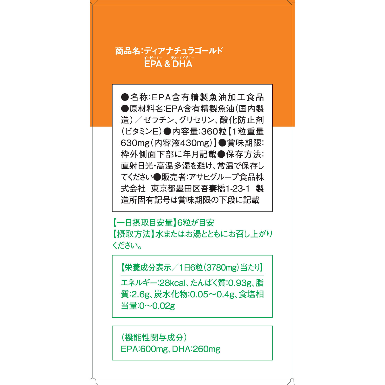 Dear-Natura GOLD EPA&DHA 360粒 アサヒグループ食品株式会社
