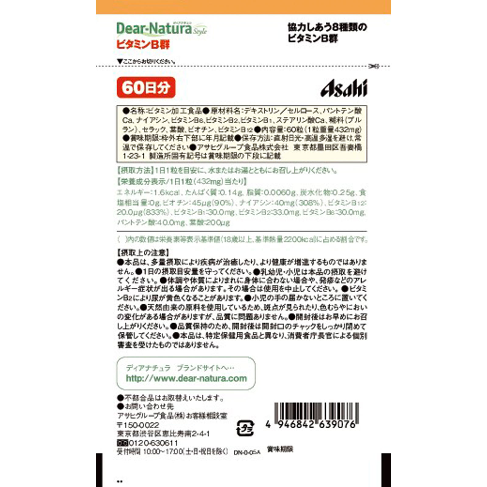 Ｄｅａｒ－Ｎａｔｕｒａ Ｓｔｙｌｅ ビタミンＢ群 ６０粒 アサヒグループ食品株式会社