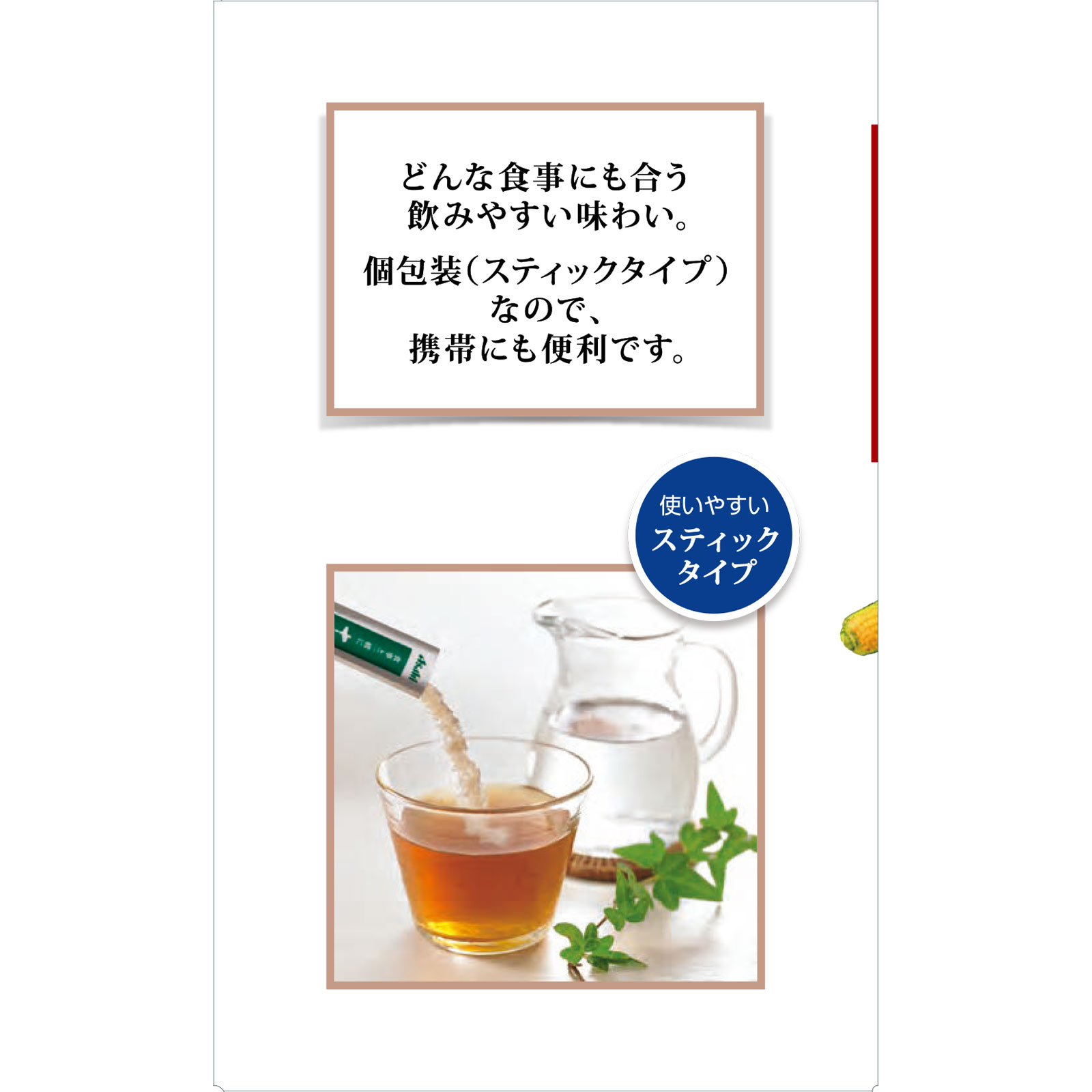 食事と一緒に十六茶 粉末 ３０袋 アサヒグループ食品株式会社