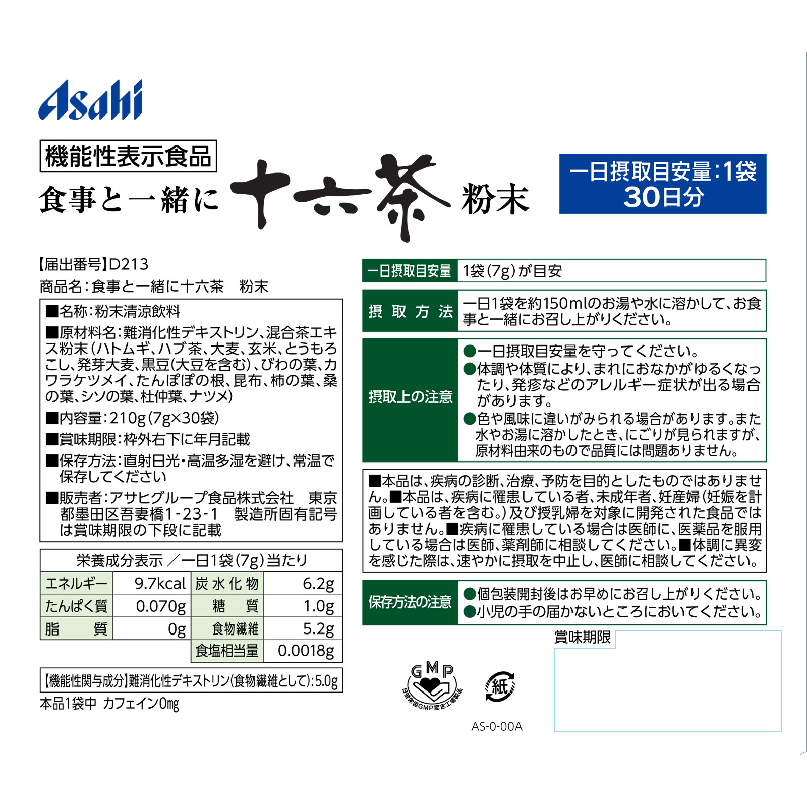 食事と一緒に十六茶 粉末 ３０袋 アサヒグループ食品株式会社