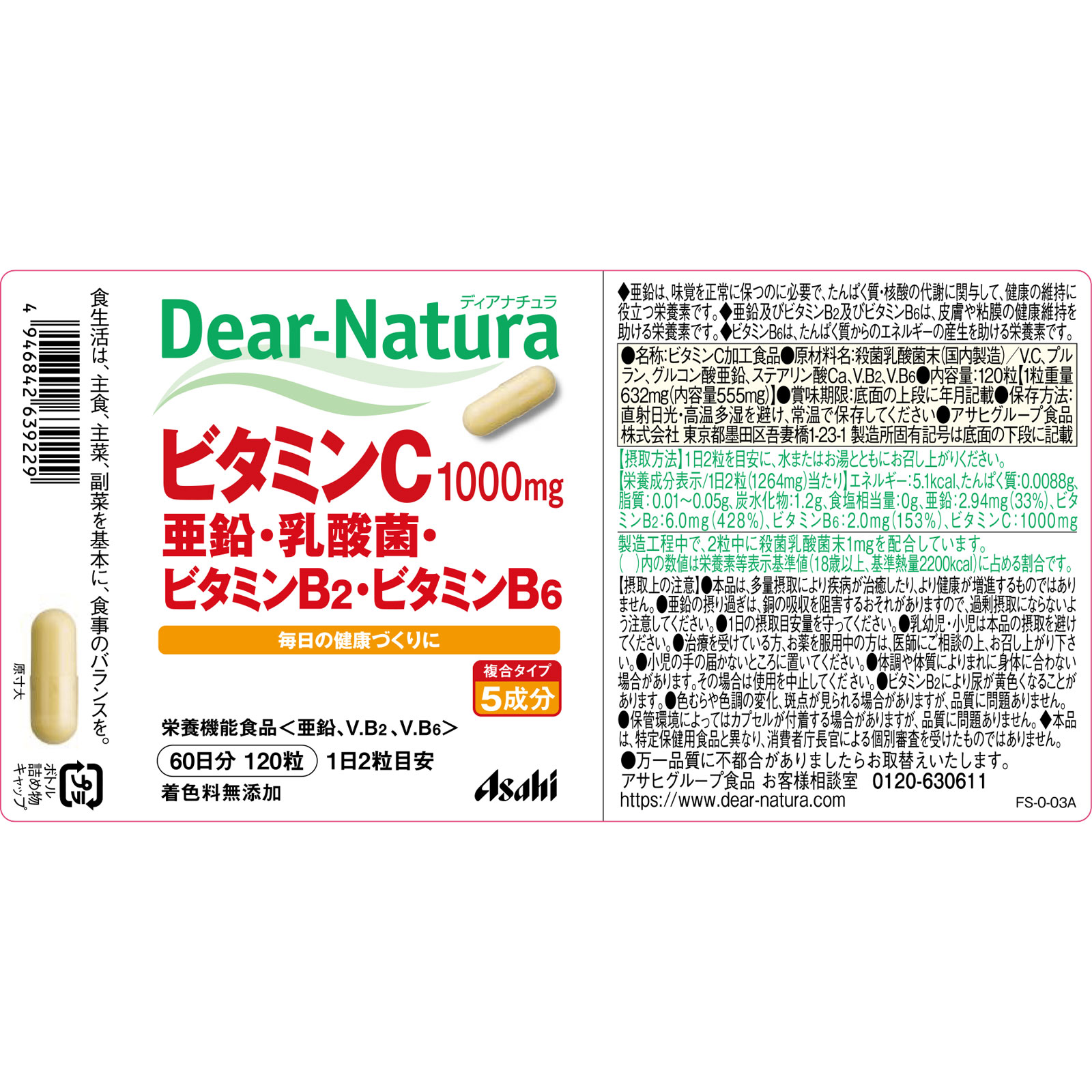 ディアナチュラ ビタミンＣ・亜鉛・乳酸菌・ビタミンＢ２・ビタミンＢ６ １２０粒（６０日分） アサヒグループ食品株式会社