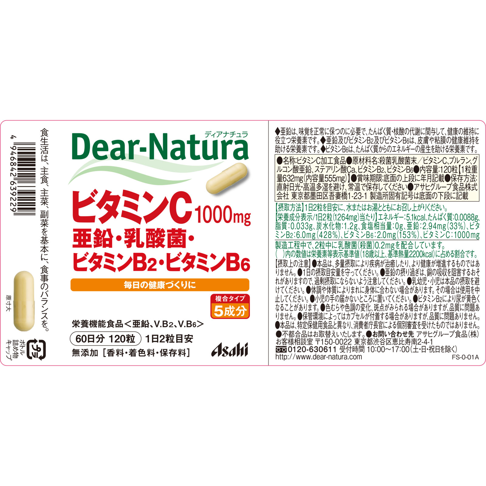 ディアナチュラ ビタミンＣ・亜鉛・乳酸菌・ビタミンＢ２・ビタミンＢ６ １２０粒（６０日分） アサヒグループ食品株式会社
