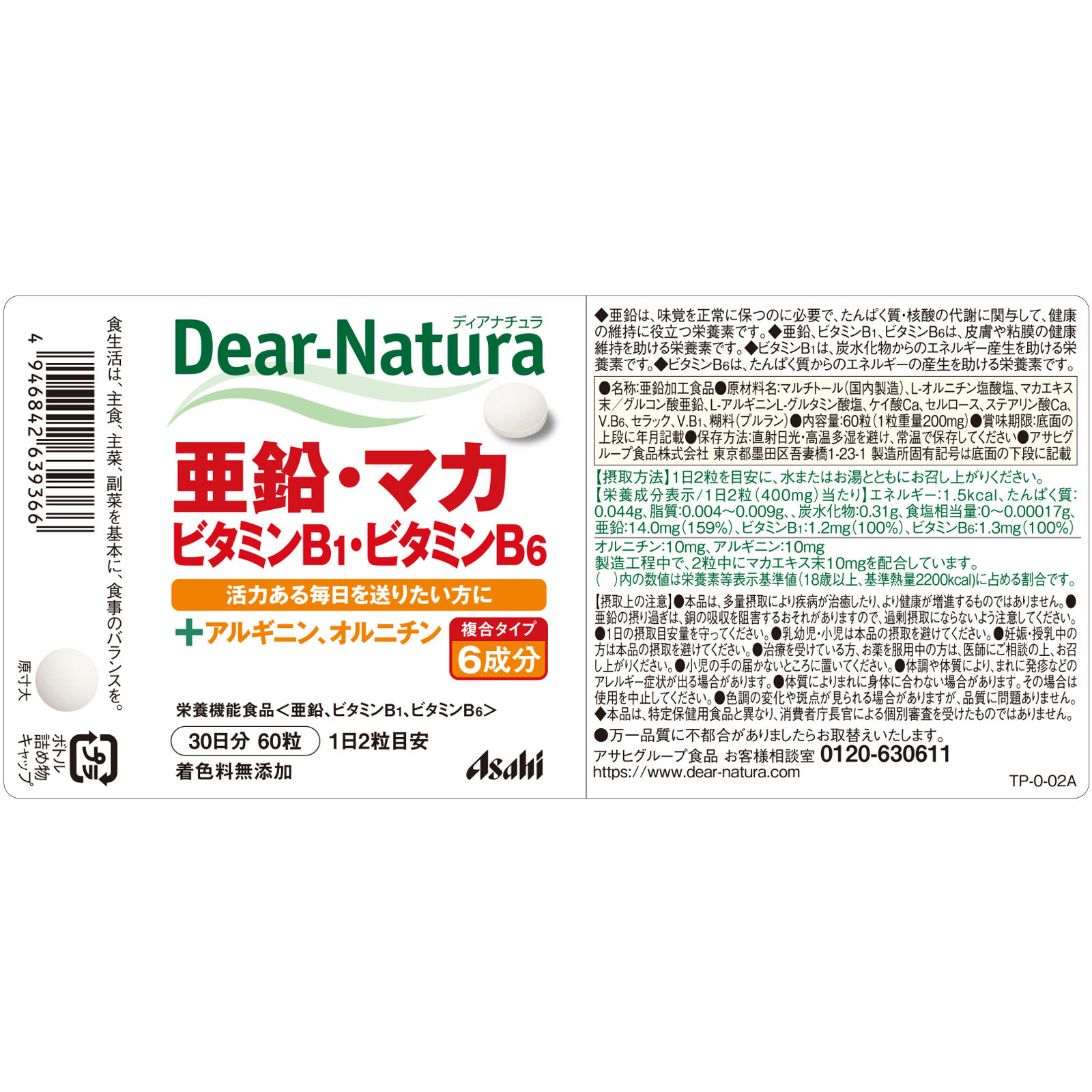 Ｄｅａｒ－Ｎａｔｕｒａ 亜鉛・マカ・ビタミンＢ１・Ｂ６ ６０粒（３０日） アサヒグループ食品株式会社