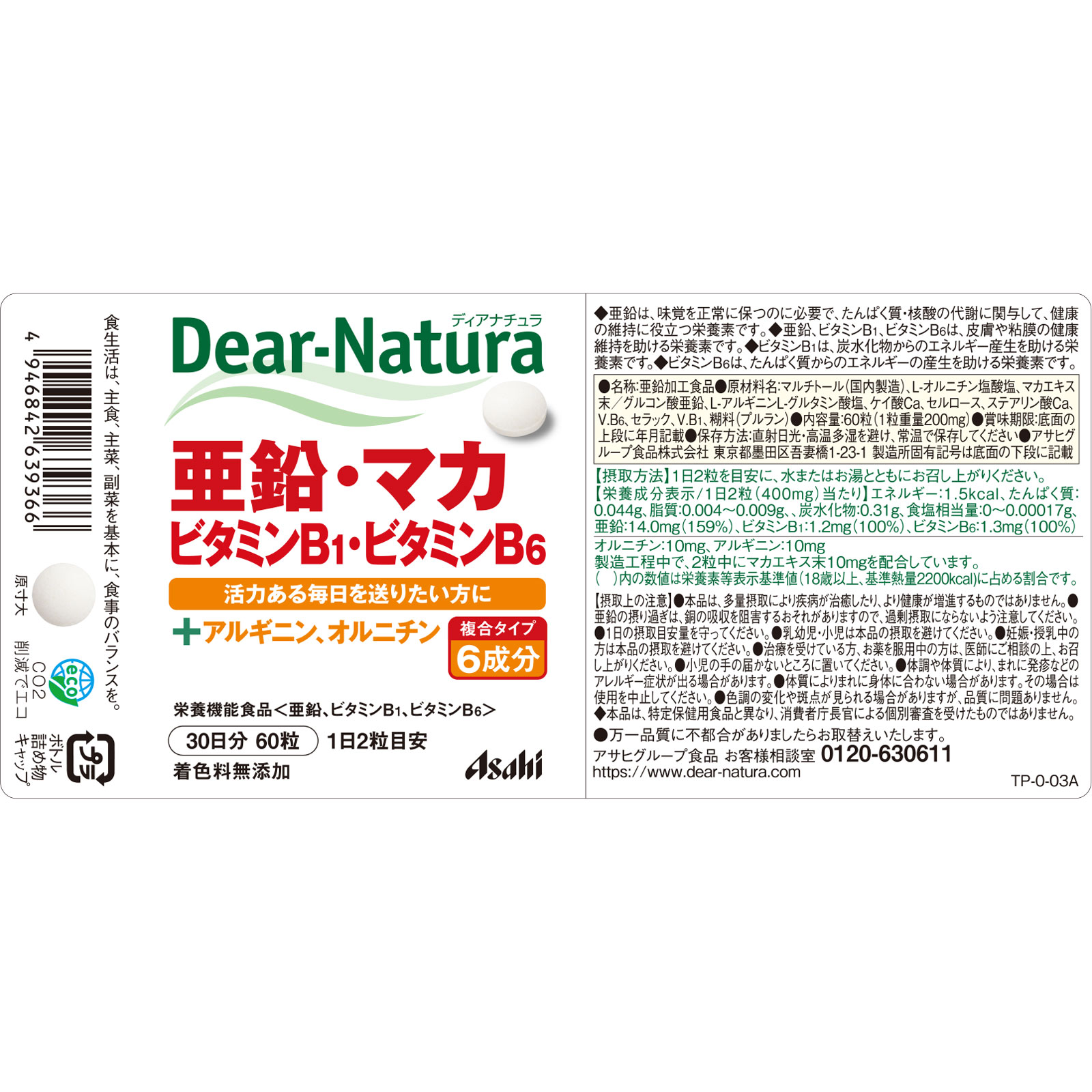 Ｄｅａｒ－Ｎａｔｕｒａ 亜鉛・マカ・ビタミンＢ１・Ｂ６ ６０粒（３０日） アサヒグループ食品株式会社