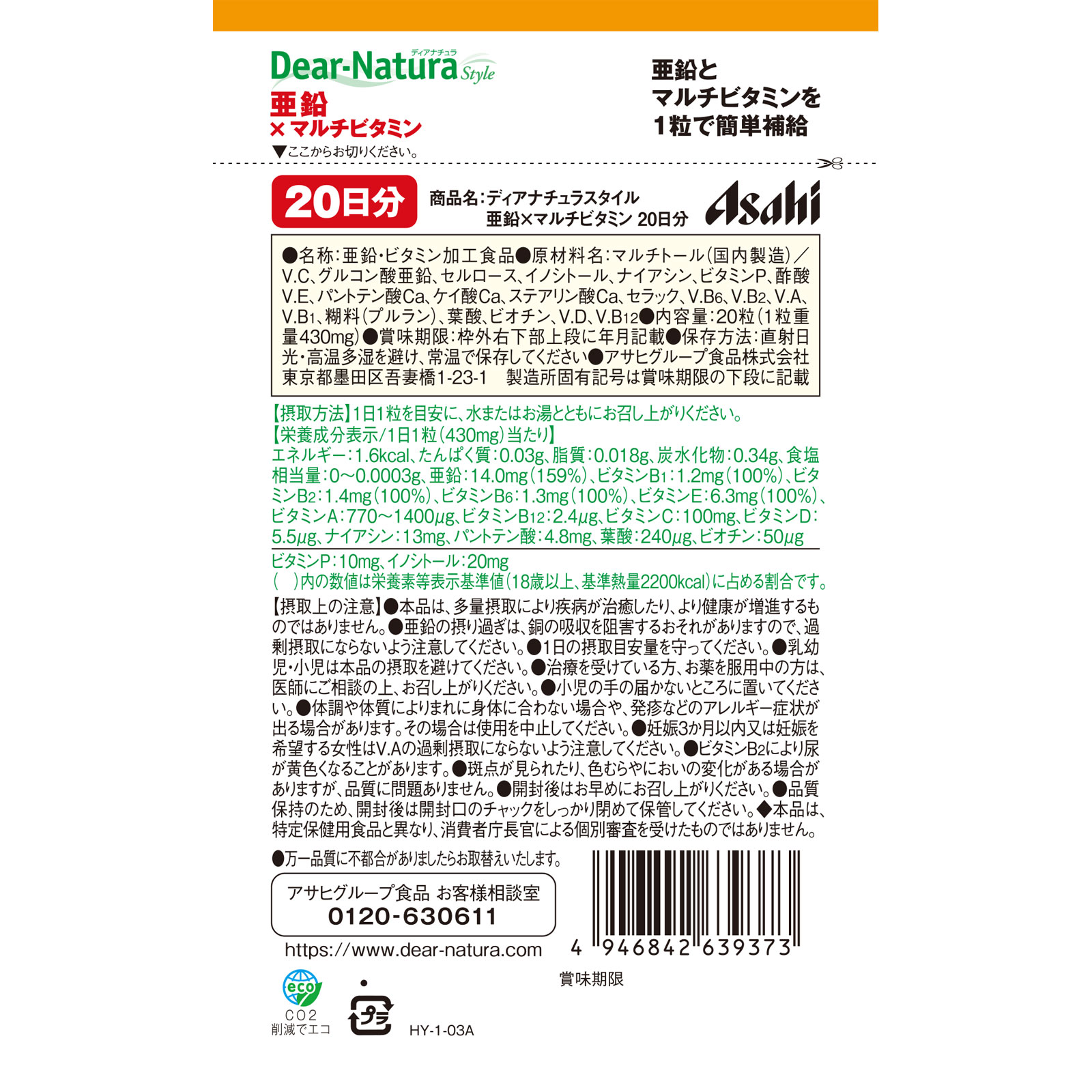 Ｄｅａｒ－Ｎａｔｕｒａ Ｓｔｙｌｅ 亜鉛×マルチビタミン ２０粒（２０日） アサヒグループ食品株式会社