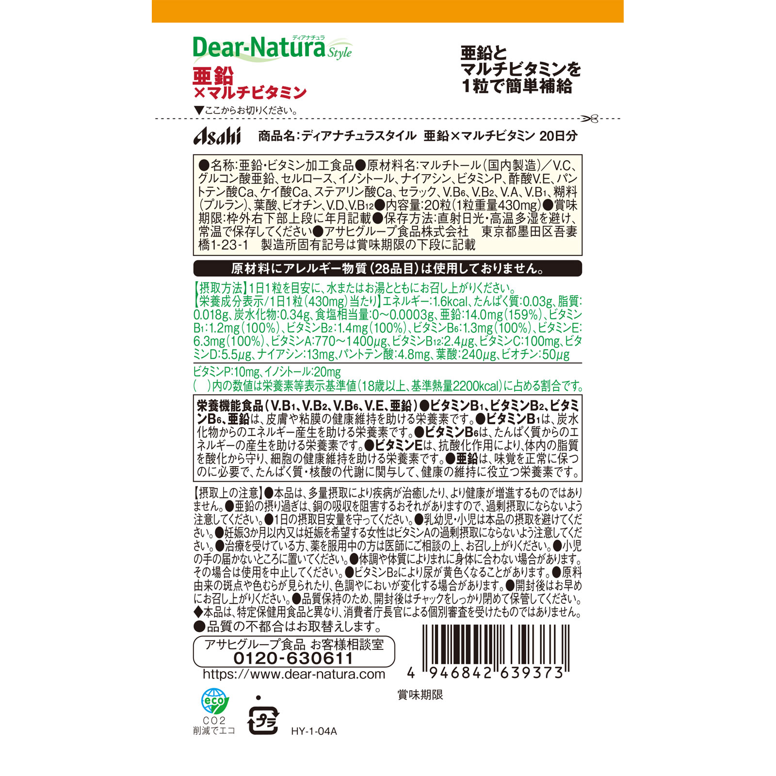 Dear-Natura Style 亜鉛×マルチビタミン 20粒(20日) アサヒグループ食品株式会社