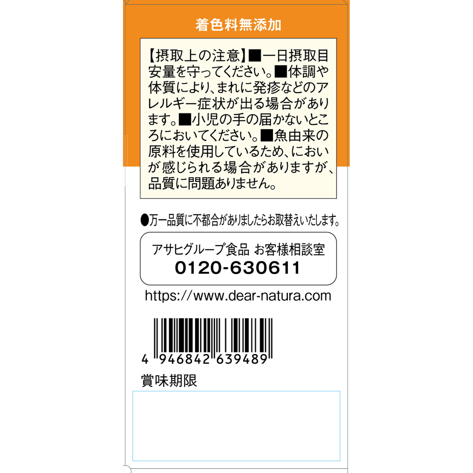 Ｄｅａｒ－Ｎａｔｕｒａ ＧＯＬＤ アンセリン ６０粒（３０日分） アサヒグループ食品株式会社