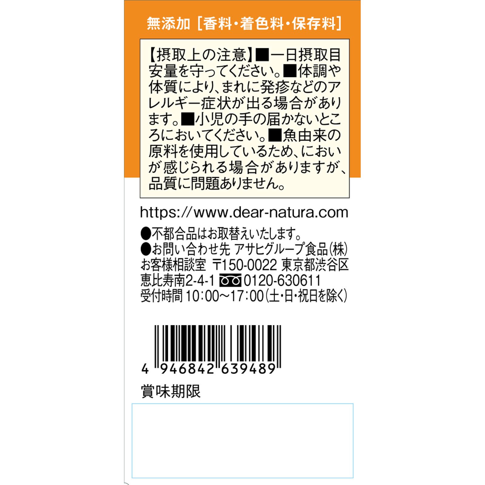 Ｄｅａｒ－Ｎａｔｕｒａ ＧＯＬＤ アンセリン ６０粒（３０日分） アサヒグループ食品株式会社