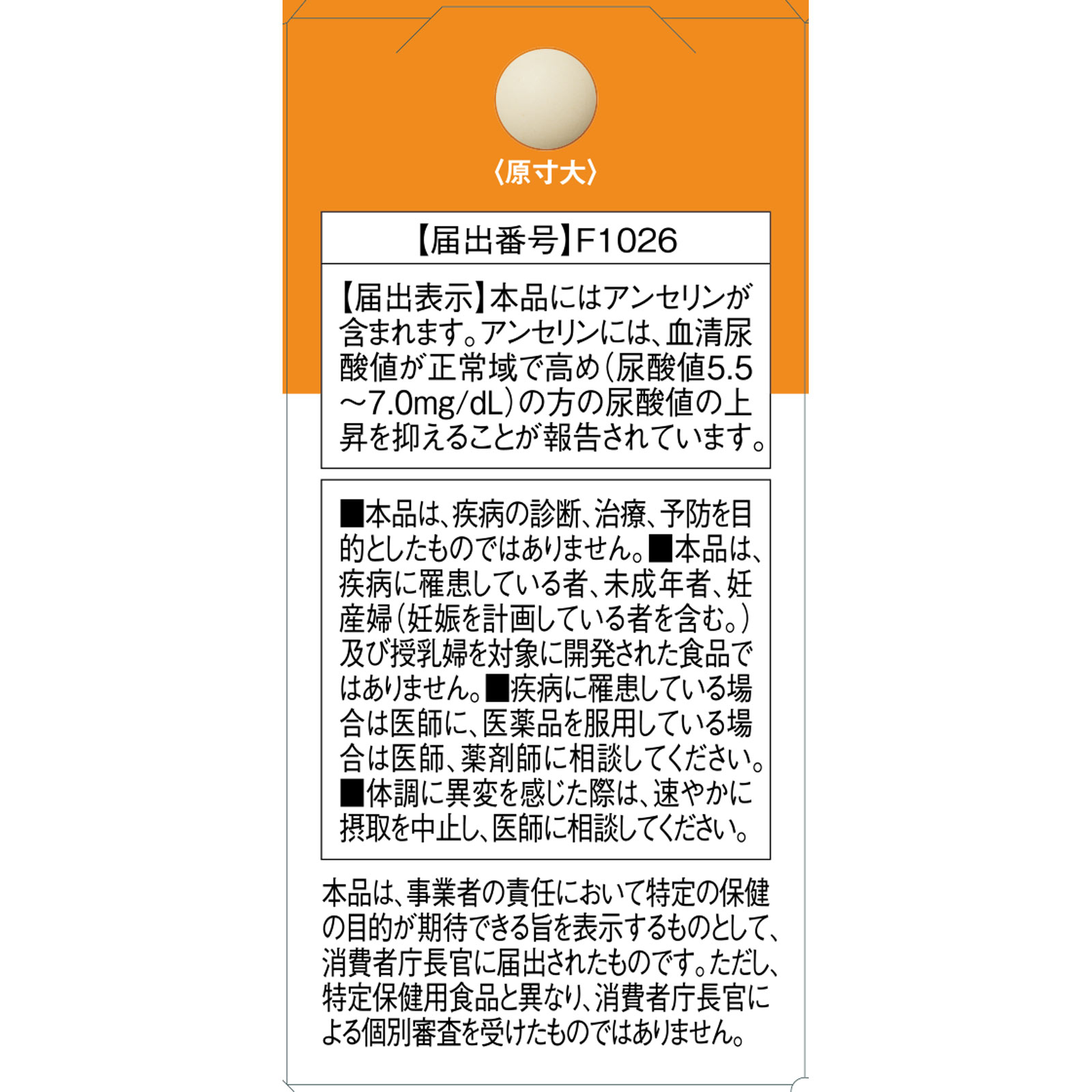 Ｄｅａｒ－Ｎａｔｕｒａ ＧＯＬＤ アンセリン ６０粒（３０日分） アサヒグループ食品株式会社