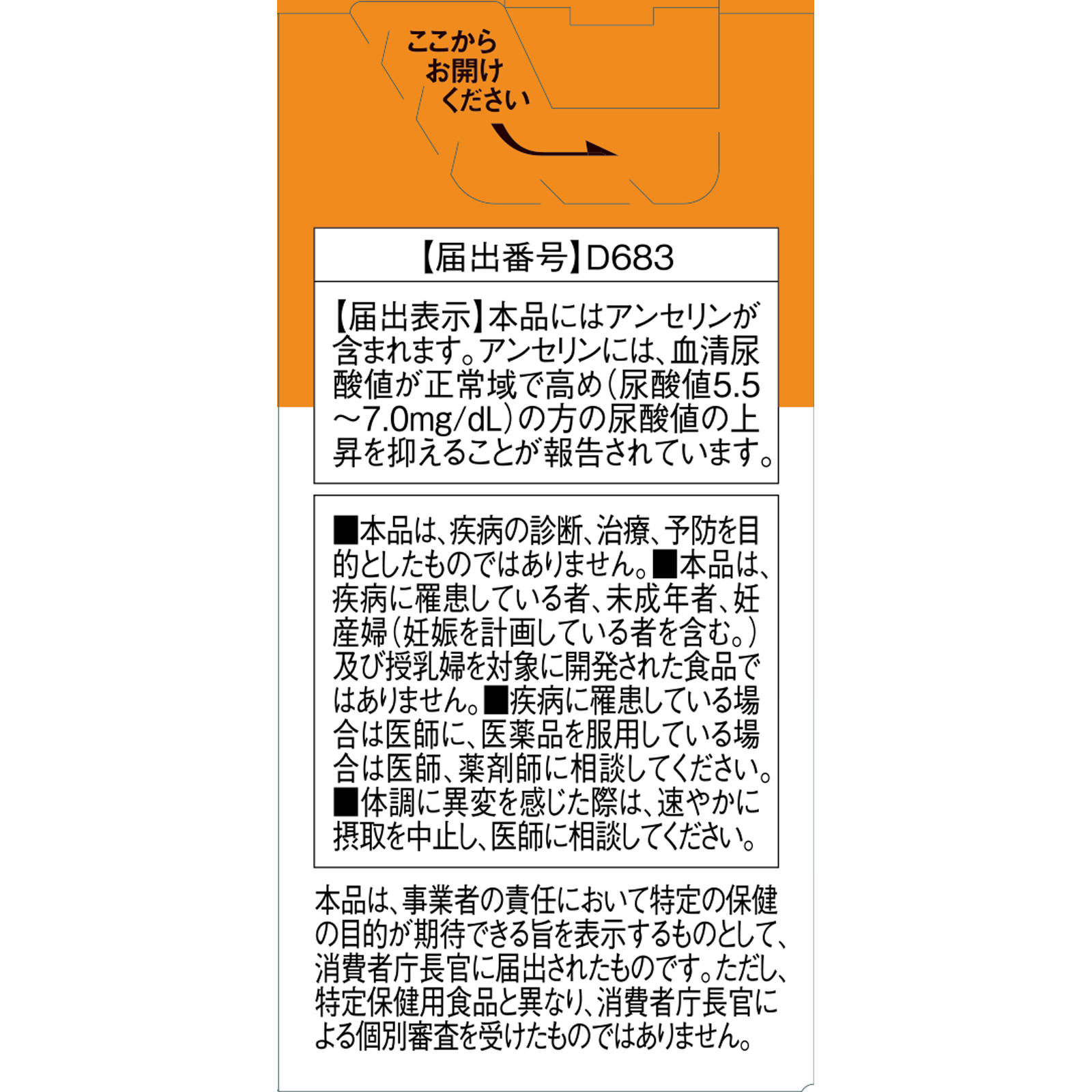 Ｄｅａｒ－Ｎａｔｕｒａ ＧＯＬＤ アンセリン ６０粒（３０日分） アサヒグループ食品株式会社