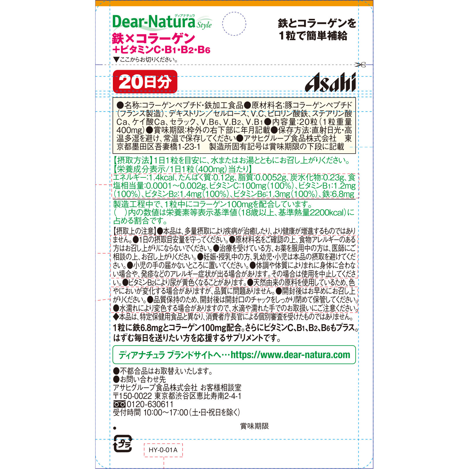 Ｄｅａｒ－Ｎａｔｕｒａ Ｓｔｙｌｅ 鉄×コラーゲン ２０粒（２０日分） アサヒグループ食品株式会社