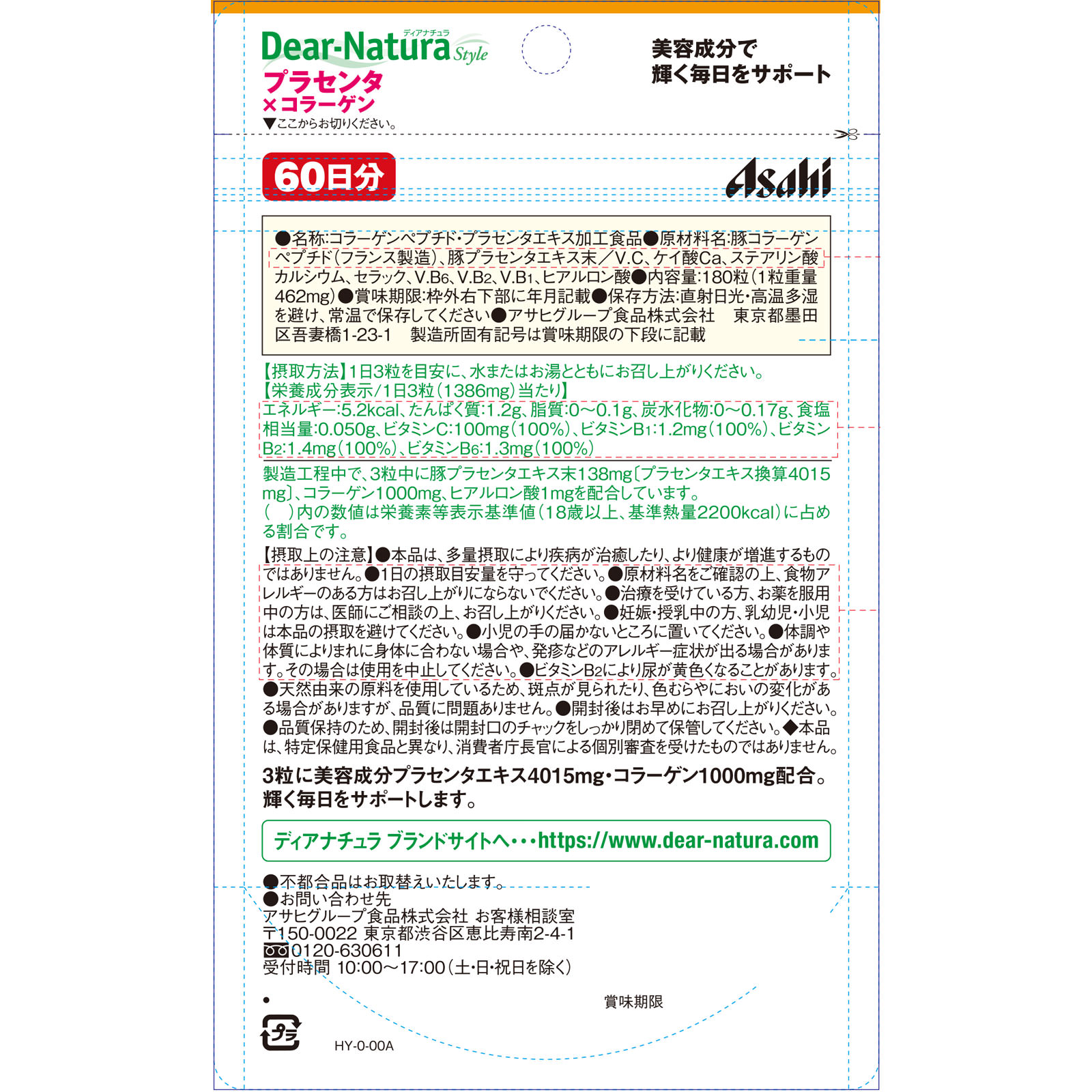 Ｄｅａｒ－Ｎａｔｕｒａ Ｓｔｙｌｅ プラセンタ×コラーゲン １８０粒（６０日分） アサヒグループ食品株式会社
