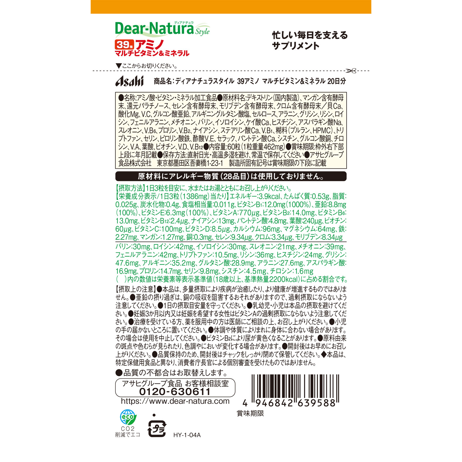 Dear－Natura Style 39種アミノマルチビタミンミネラル ６０粒（２０日分） アサヒグループ食品株式会社