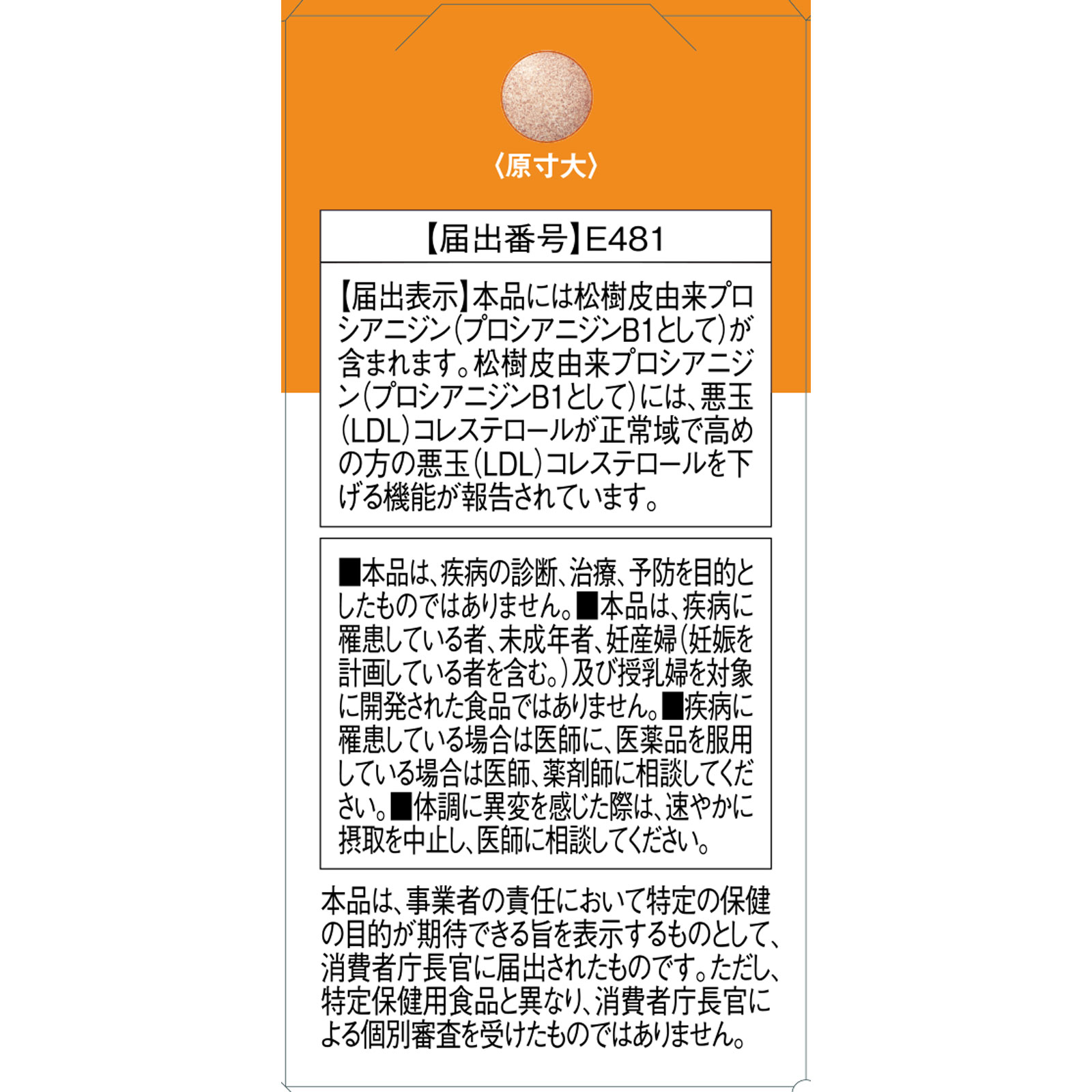 ディアナチュラゴールド　松樹皮由来ポリフェノール ６０粒（３０日分） アサヒグループ食品株式会社