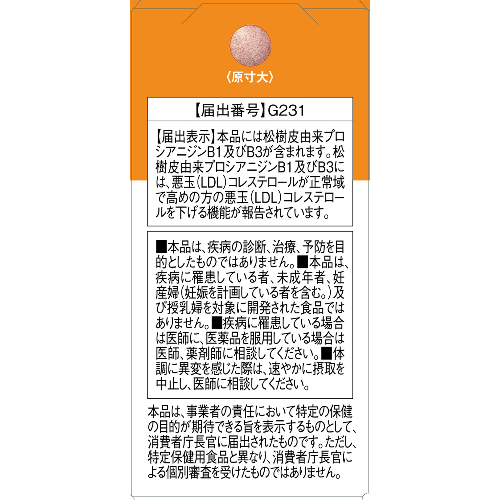 ディアナチュラゴールド　松樹皮由来ポリフェノール ６０粒（３０日分） アサヒグループ食品株式会社