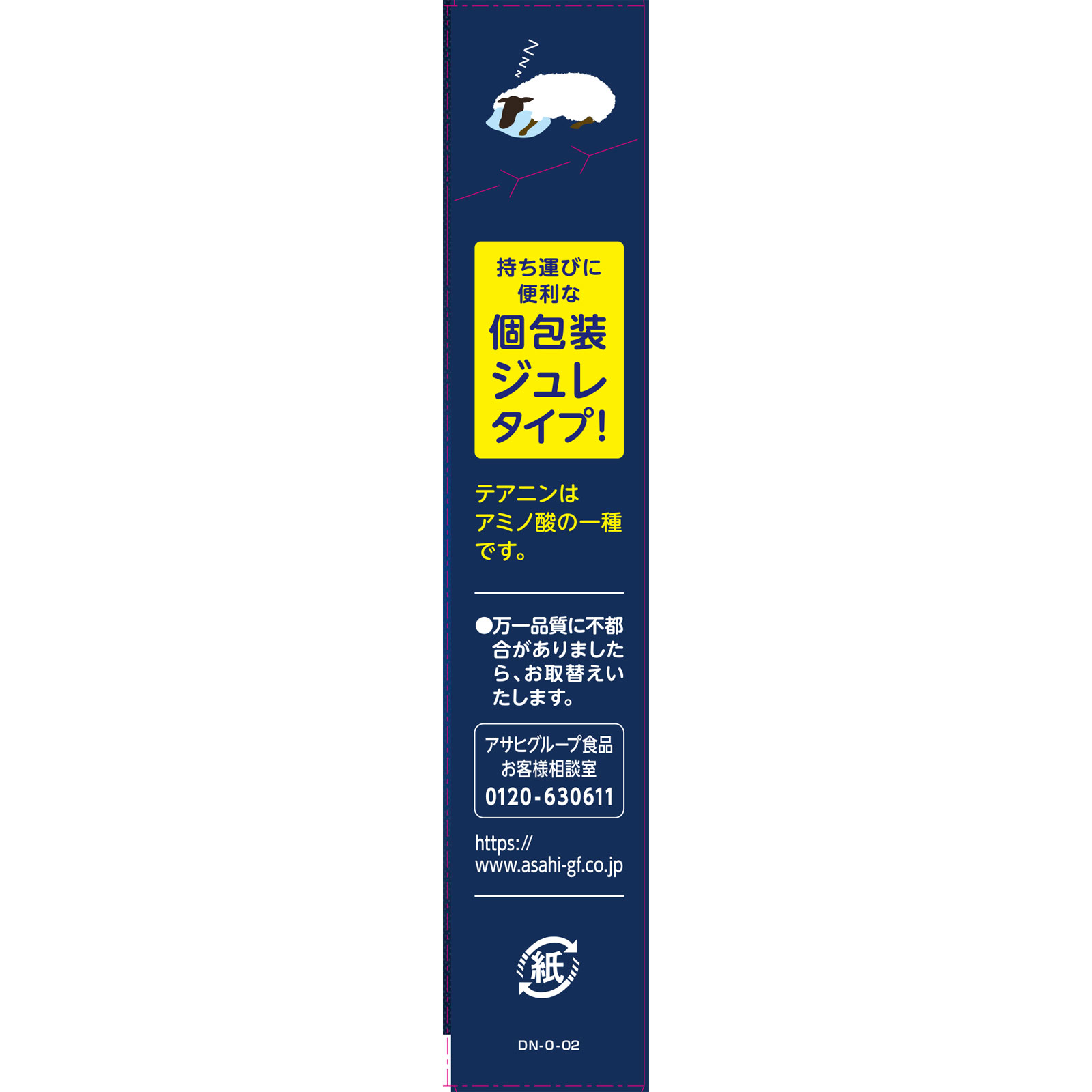 ネナイト ジュレ　7日分 １２ｇｘ７本 アサヒグループ食品株式会社